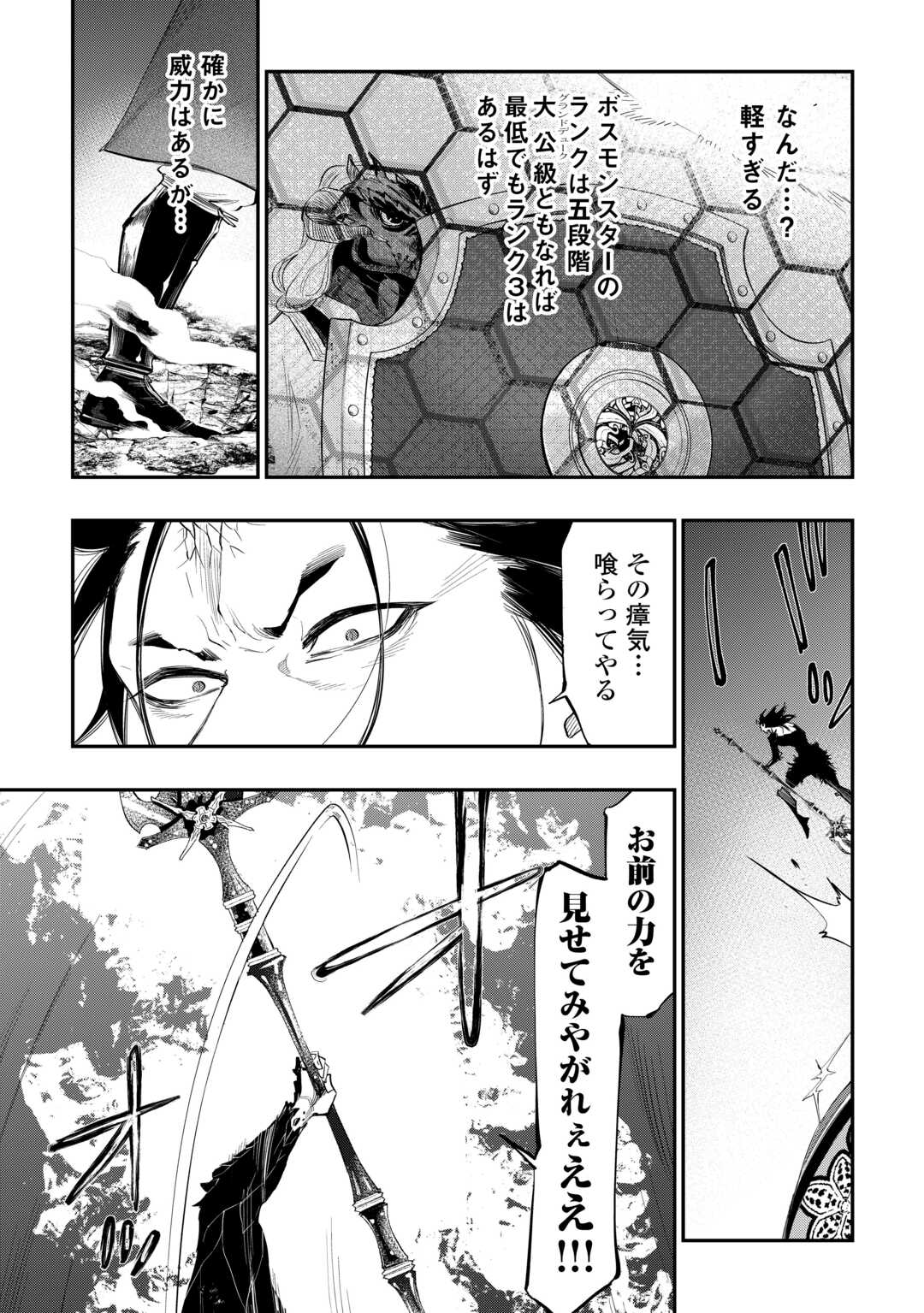 ザ ニュー ゲート Chap 94 - Next Chap 95