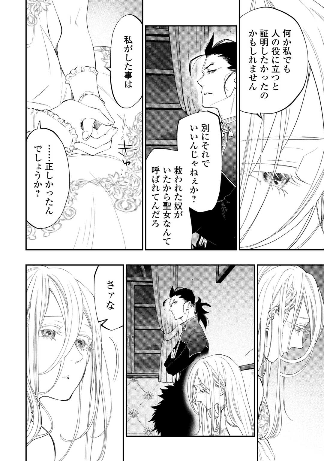 ザ ニュー ゲート Chap 96 - Next Chap 97