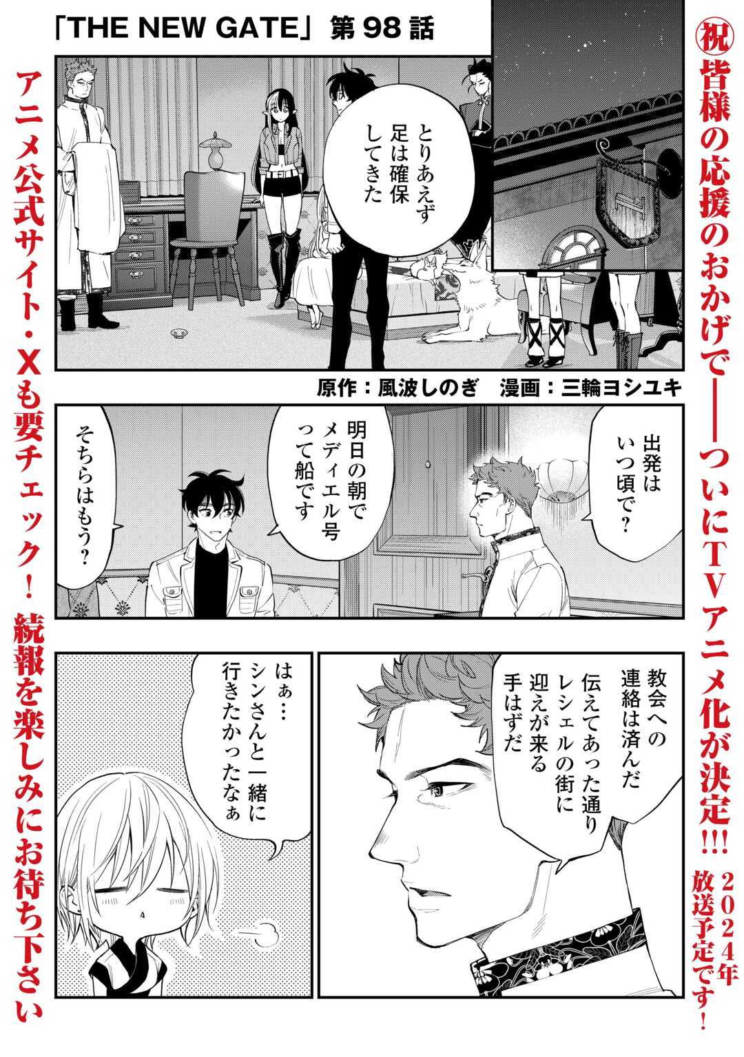 ザ ニュー ゲート Chap 98 - Next Chap 99