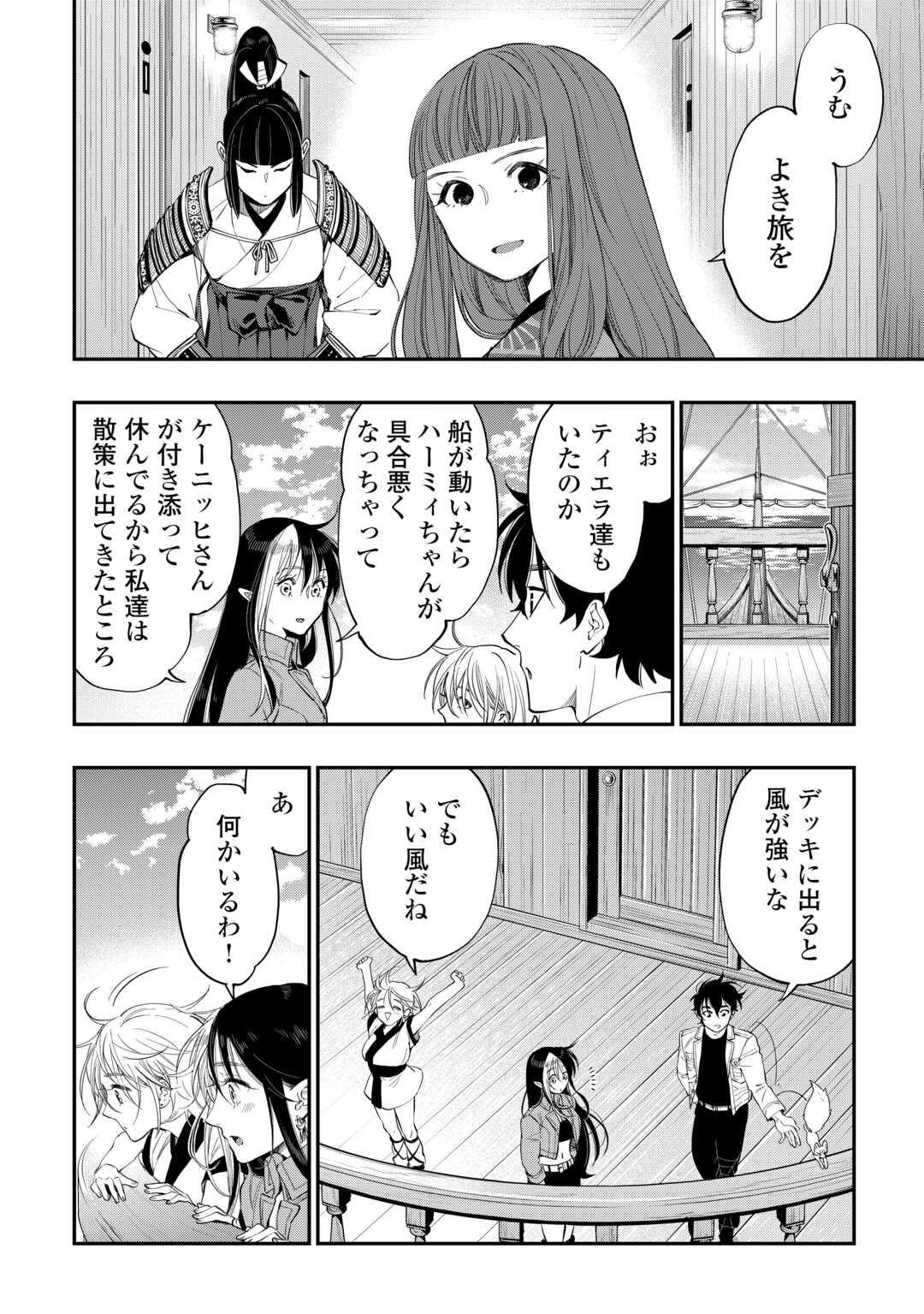 ザ ニュー ゲート Chap 98 - Next Chap 99