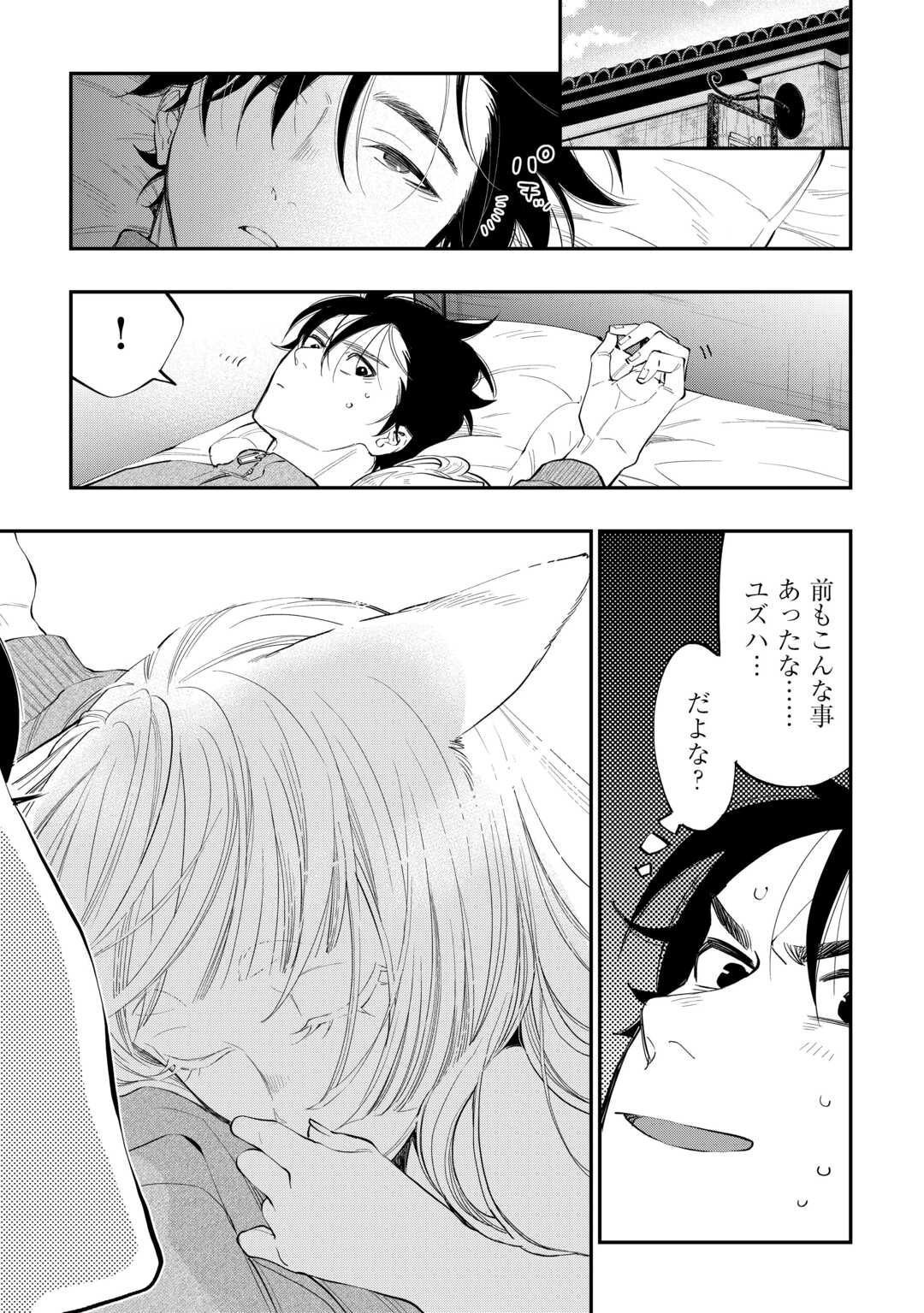 ザ ニュー ゲート Chap 98 - Next Chap 99