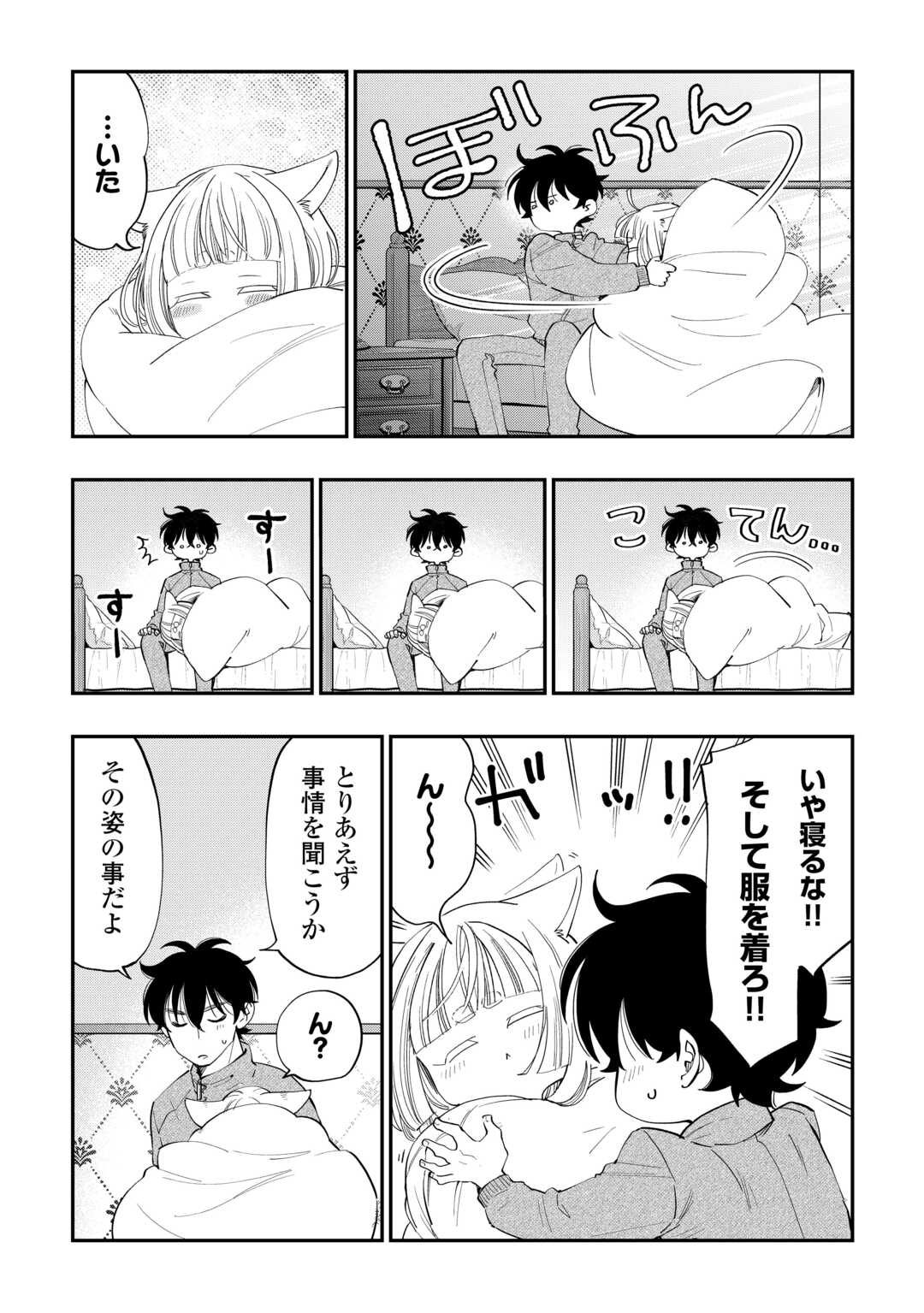 ザ ニュー ゲート Chap 98 - Next Chap 99