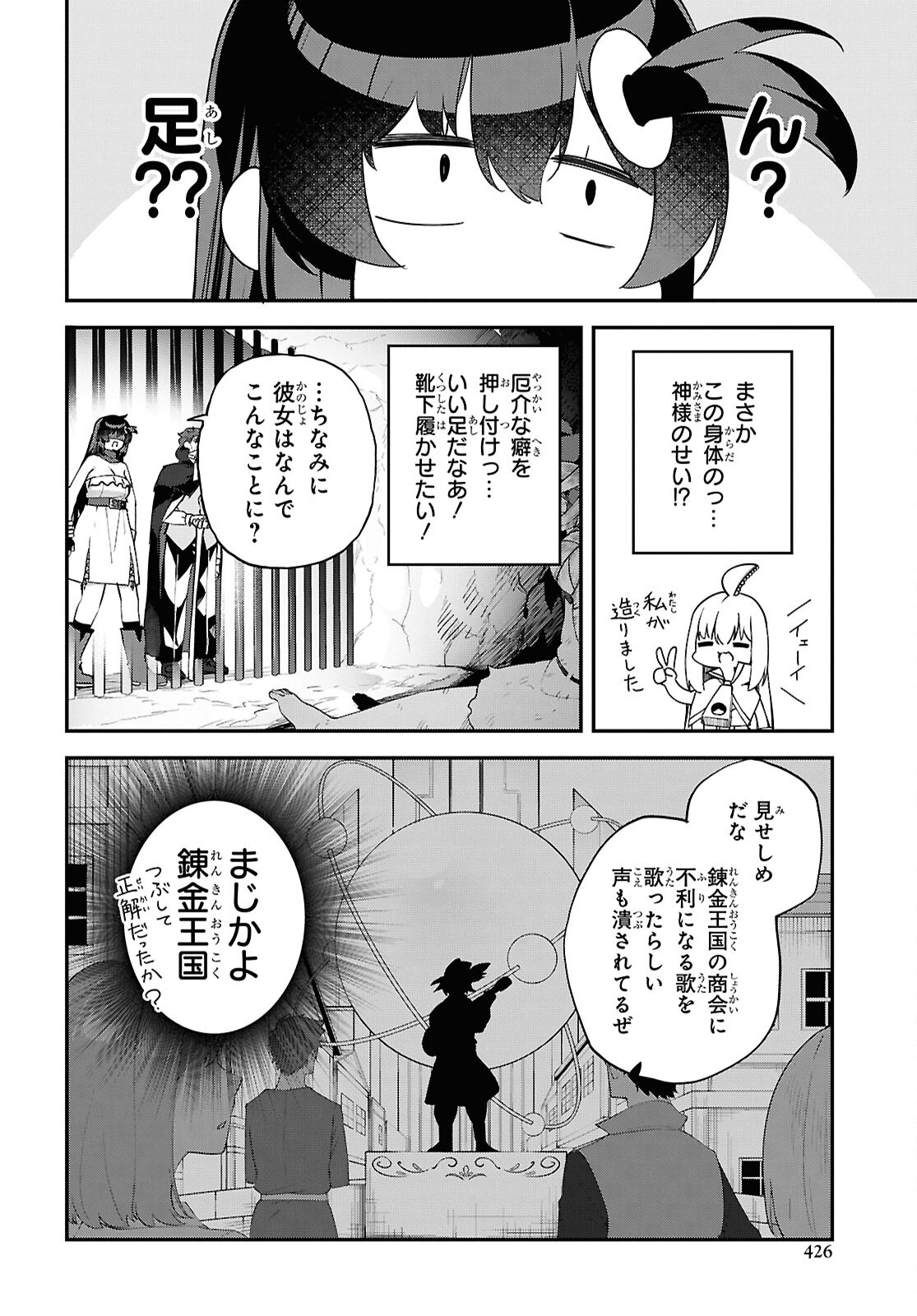 Ato wa Gojiyuu ni Douzo! - Tutorial de Kami-sama ga Last Boss Taoshichatta node, Watashi wa Suki Houdai Ikiteiku Chap 8 - Next Chap 9