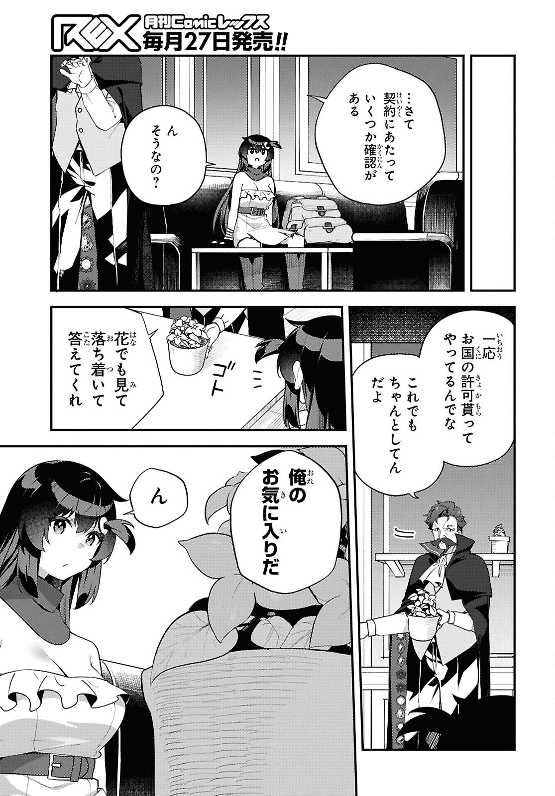 Ato wa Gojiyuu ni Douzo! - Tutorial de Kami-sama ga Last Boss Taoshichatta node, Watashi wa Suki Houdai Ikiteiku Chap 8 - Next Chap 9