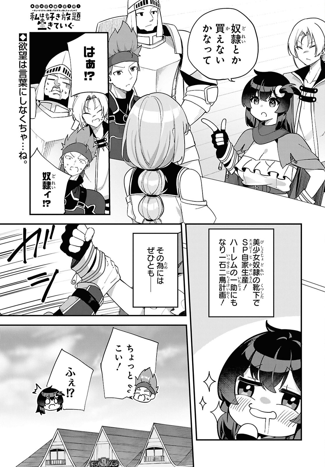 Ato wa Gojiyuu ni Douzo! - Tutorial de Kami-sama ga Last Boss Taoshichatta node, Watashi wa Suki Houdai Ikiteiku Chap 8 - Next Chap 9