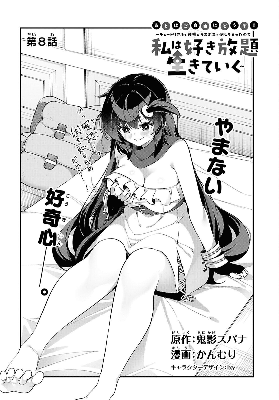 Ato wa Gojiyuu ni Douzo! - Tutorial de Kami-sama ga Last Boss Taoshichatta node, Watashi wa Suki Houdai Ikiteiku Chap 8 - Next Chap 9