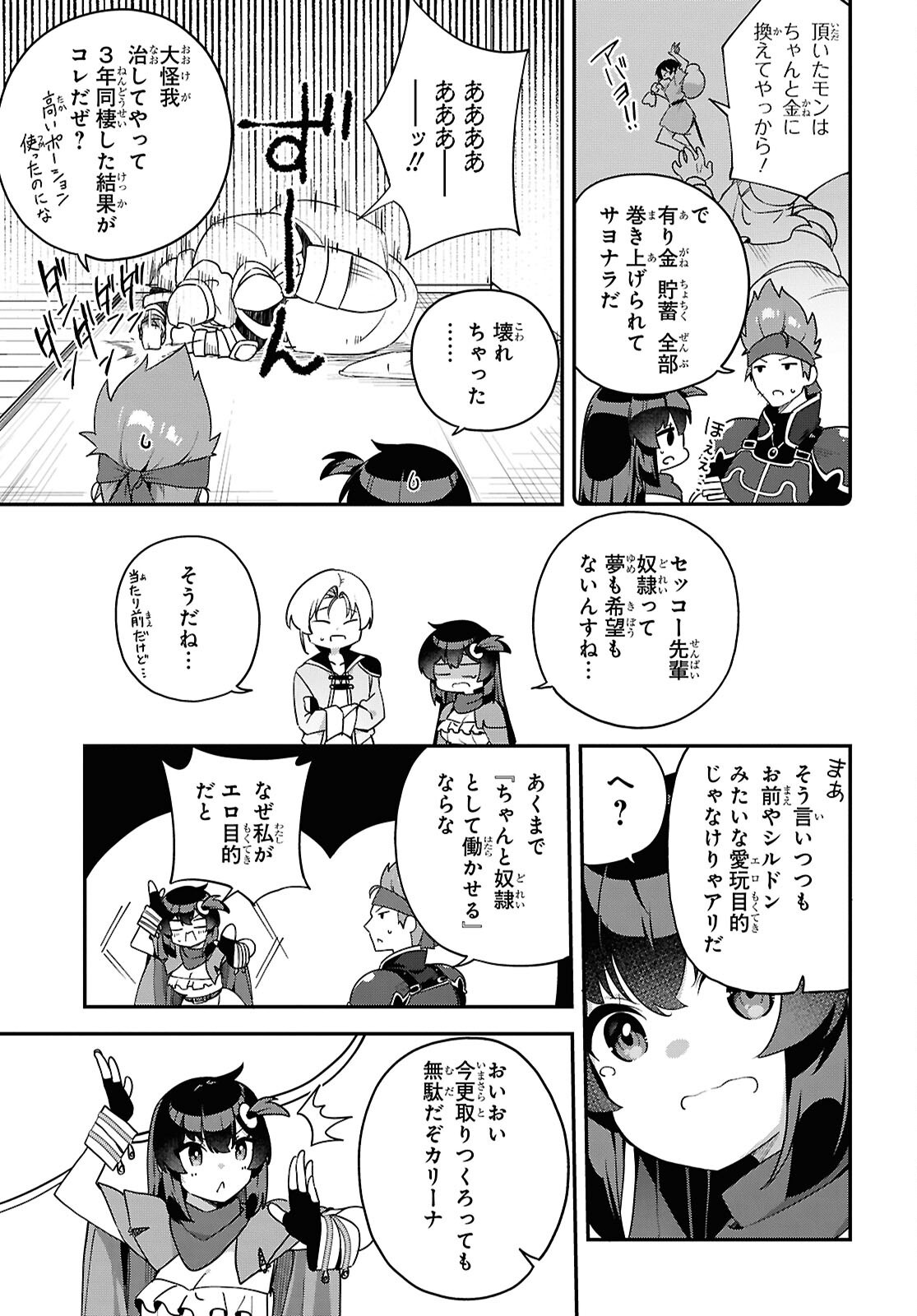 Ato wa Gojiyuu ni Douzo! - Tutorial de Kami-sama ga Last Boss Taoshichatta node, Watashi wa Suki Houdai Ikiteiku Chap 8 - Next Chap 9