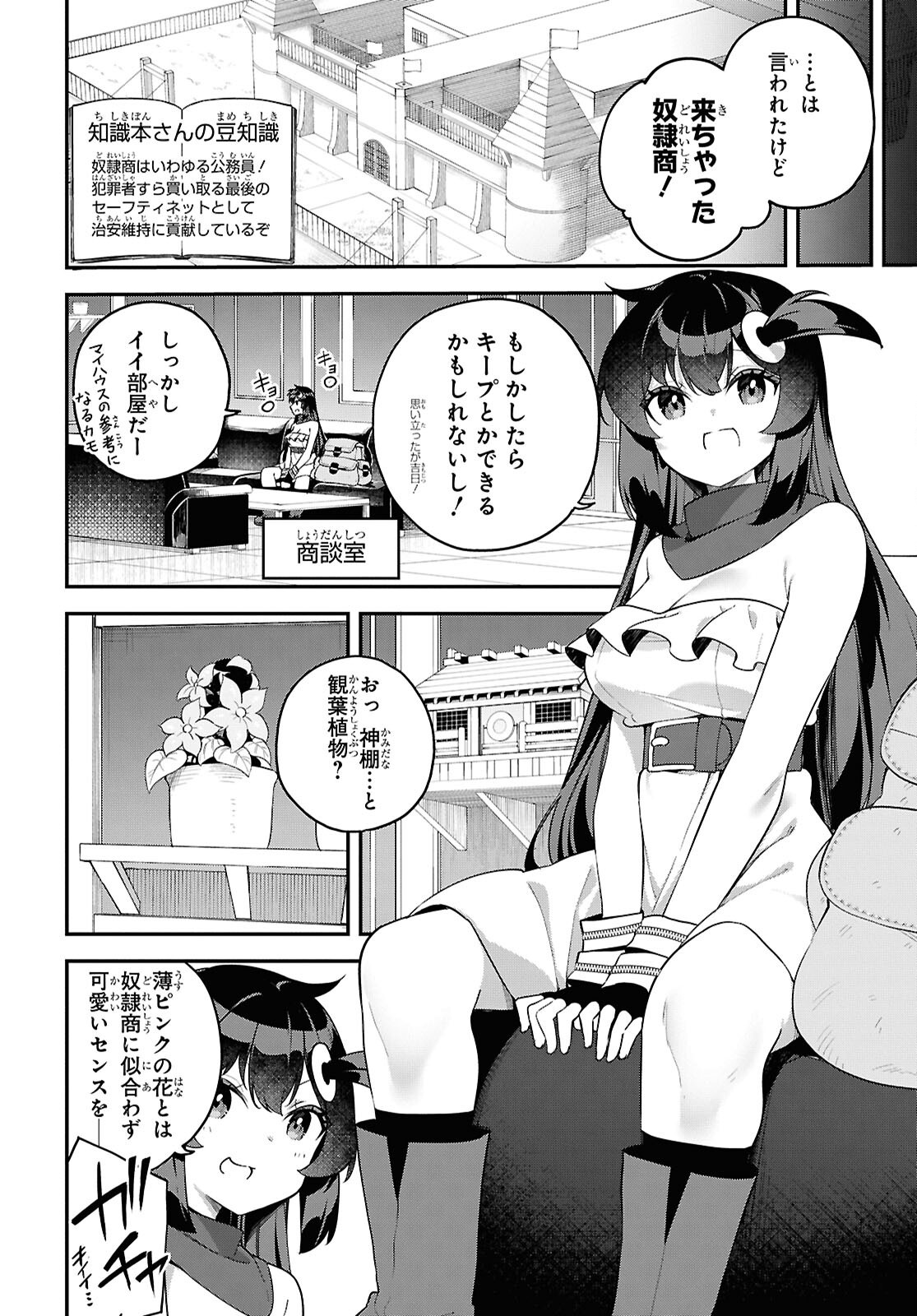 Ato wa Gojiyuu ni Douzo! - Tutorial de Kami-sama ga Last Boss Taoshichatta node, Watashi wa Suki Houdai Ikiteiku Chap 8 - Next Chap 9
