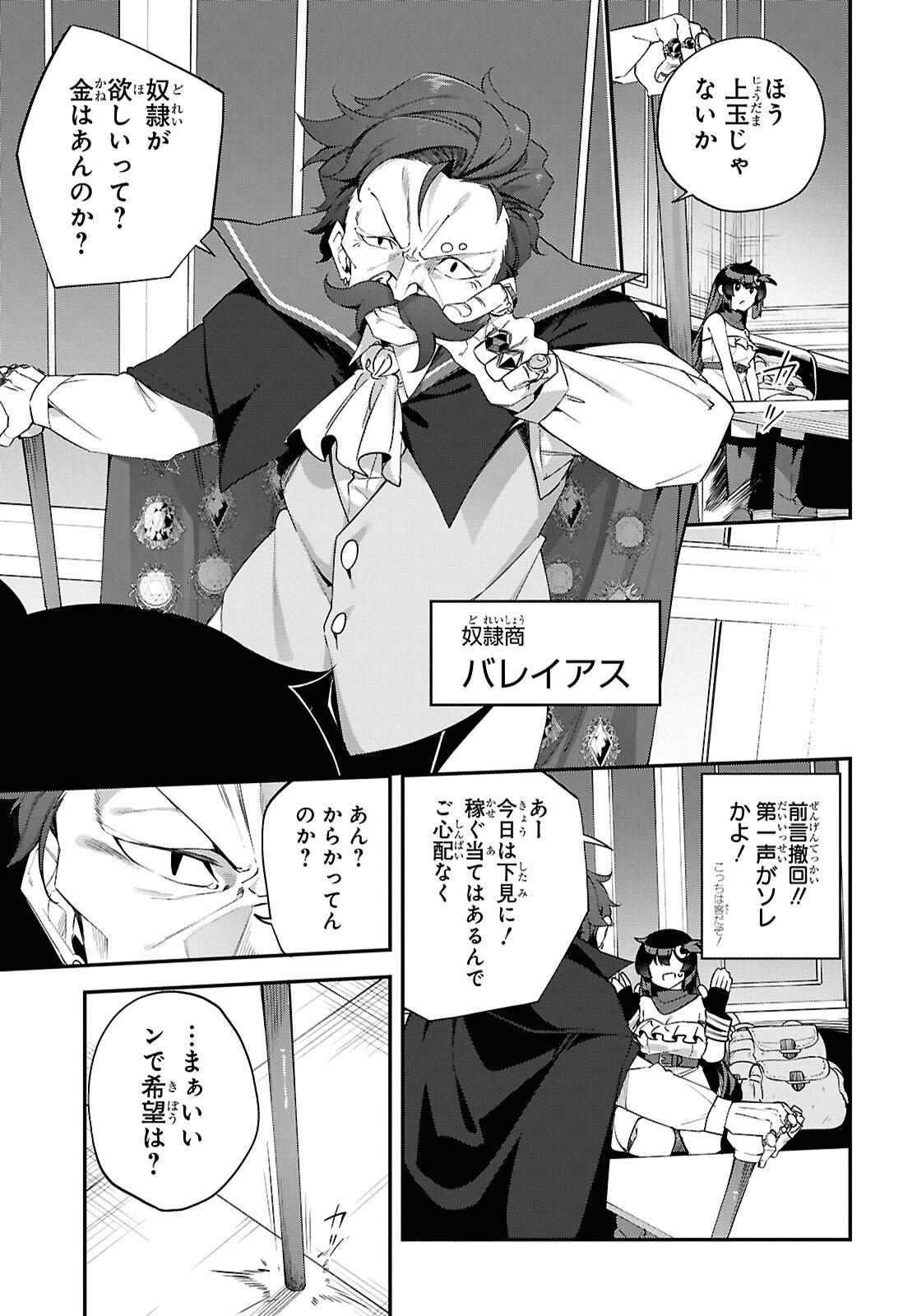 Ato wa Gojiyuu ni Douzo! - Tutorial de Kami-sama ga Last Boss Taoshichatta node, Watashi wa Suki Houdai Ikiteiku Chap 8 - Next Chap 9
