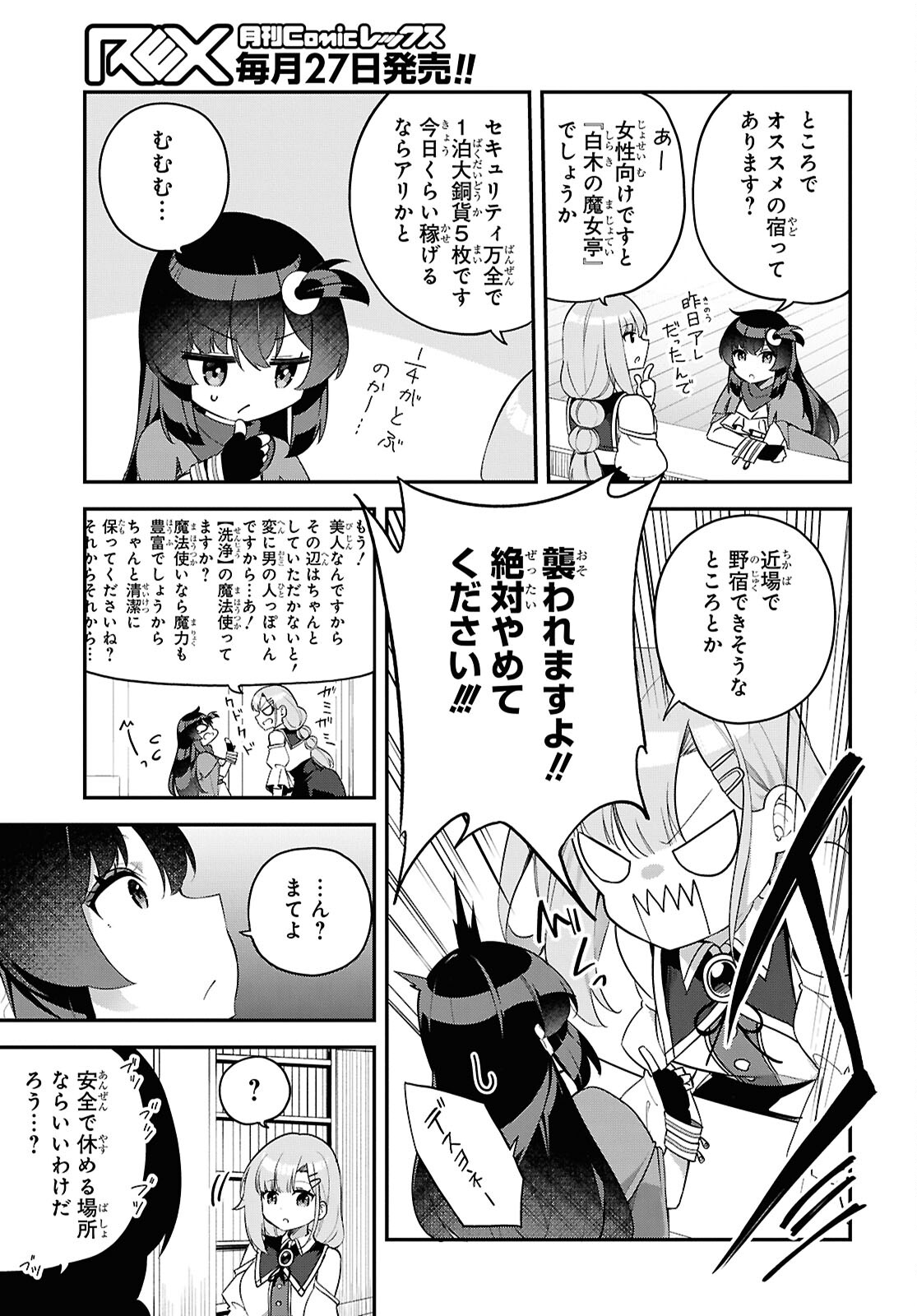 Ato wa Gojiyuu ni Douzo! - Tutorial de Kami-sama ga Last Boss Taoshichatta node, Watashi wa Suki Houdai Ikiteiku Chap 4 - Next Chap 5