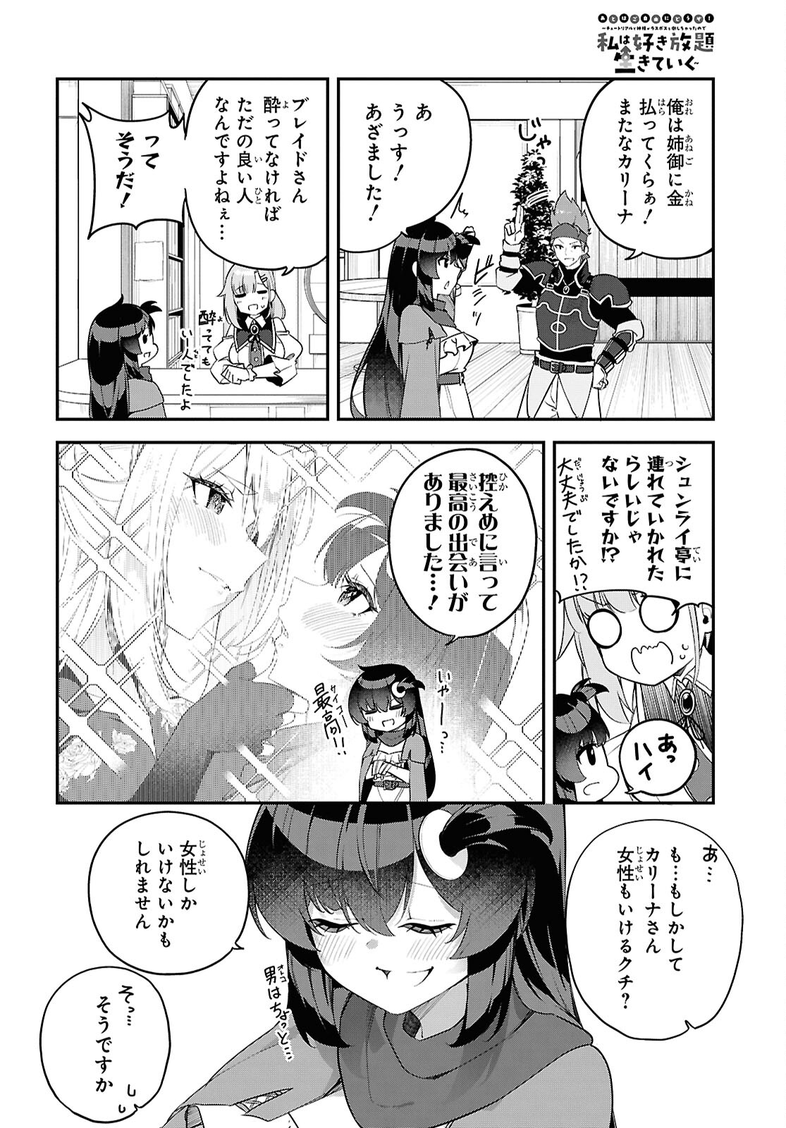 Ato wa Gojiyuu ni Douzo! - Tutorial de Kami-sama ga Last Boss Taoshichatta node, Watashi wa Suki Houdai Ikiteiku Chap 4 - Next Chap 5