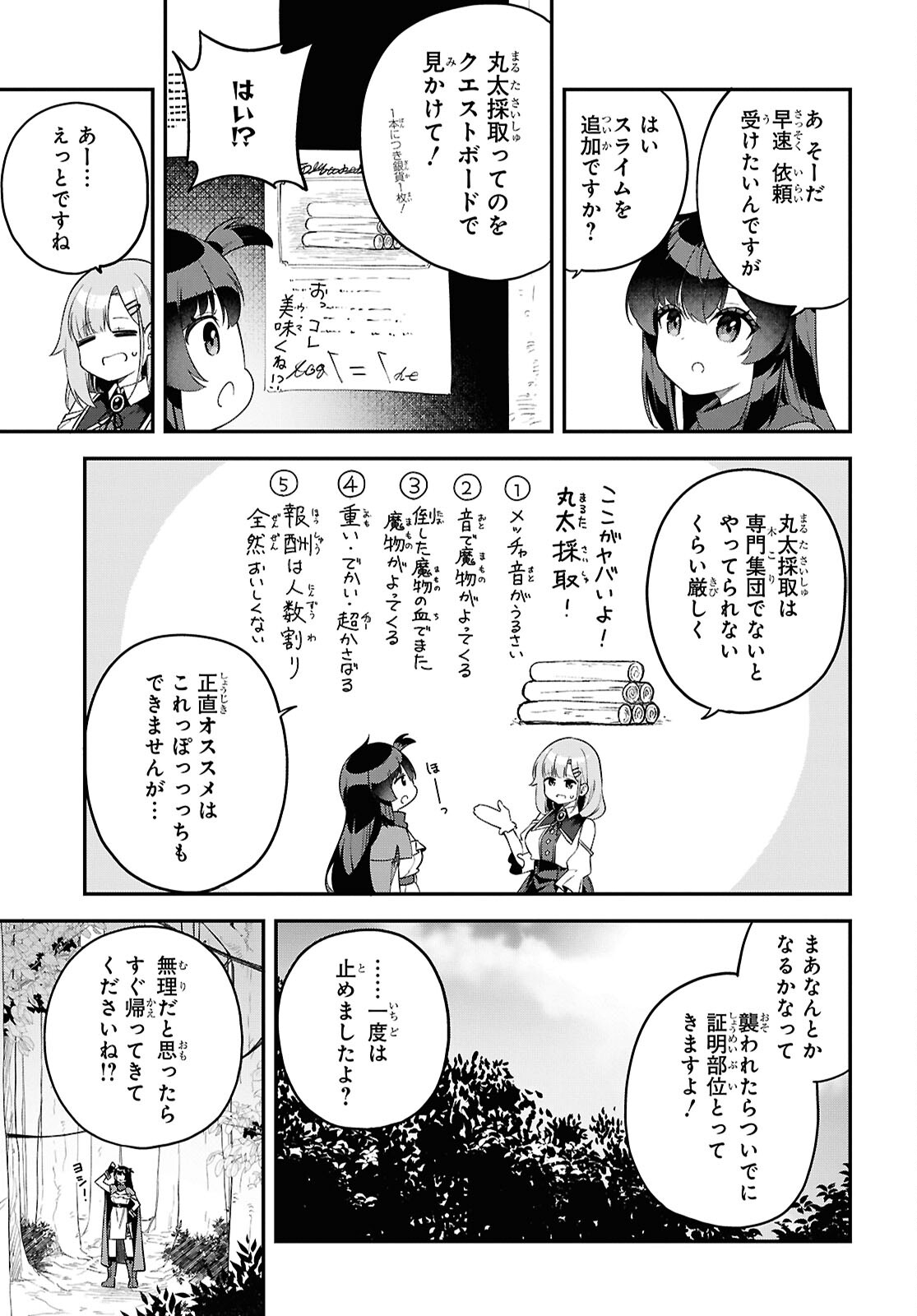 Ato wa Gojiyuu ni Douzo! - Tutorial de Kami-sama ga Last Boss Taoshichatta node, Watashi wa Suki Houdai Ikiteiku Chap 4 - Next Chap 5