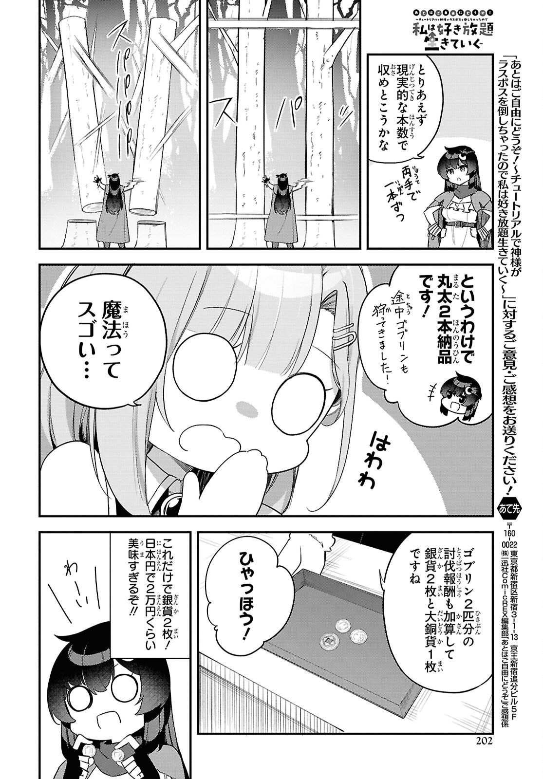 Ato wa Gojiyuu ni Douzo! - Tutorial de Kami-sama ga Last Boss Taoshichatta node, Watashi wa Suki Houdai Ikiteiku Chap 4 - Next Chap 5