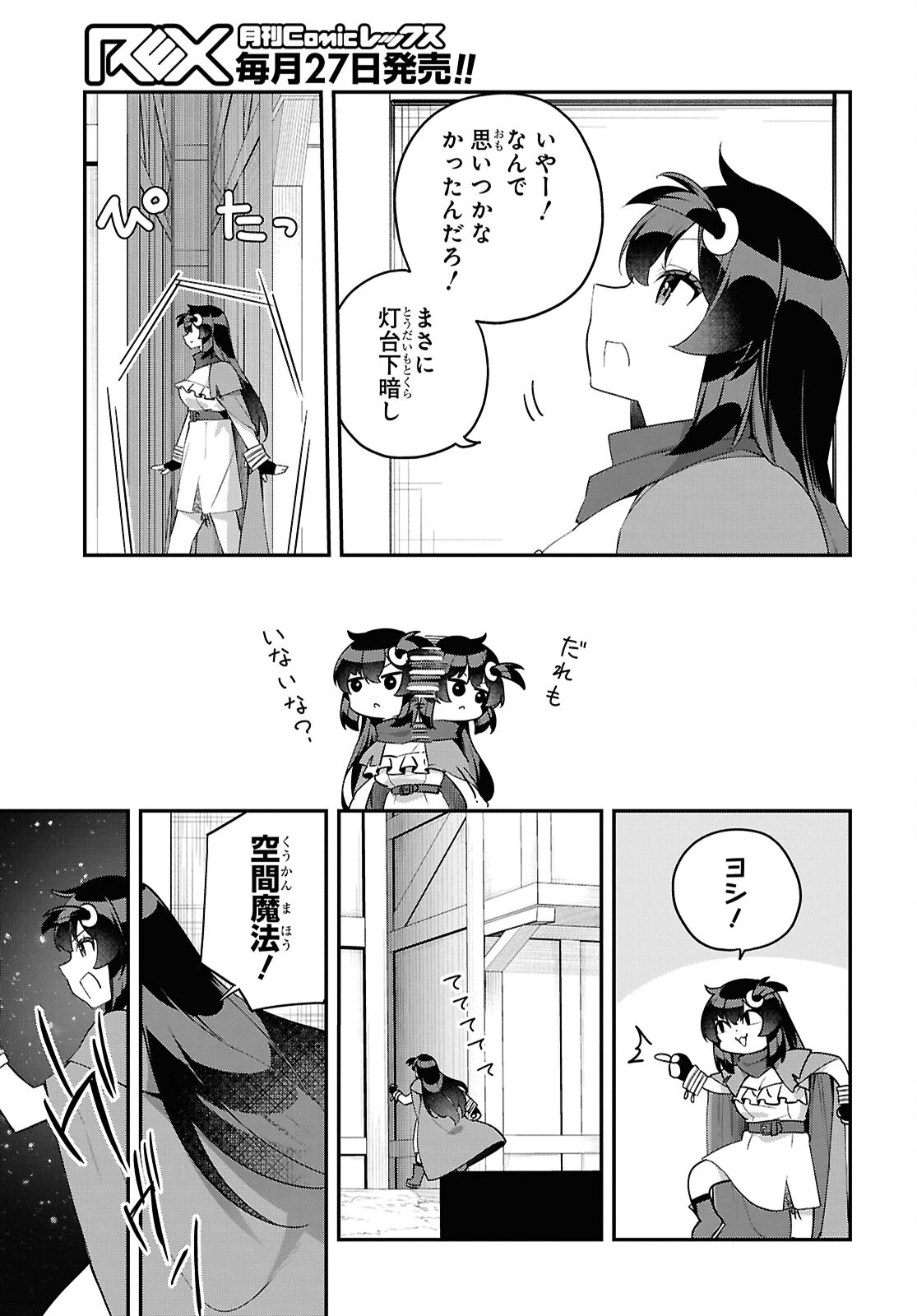 Ato wa Gojiyuu ni Douzo! - Tutorial de Kami-sama ga Last Boss Taoshichatta node, Watashi wa Suki Houdai Ikiteiku Chap 4 - Next Chap 5