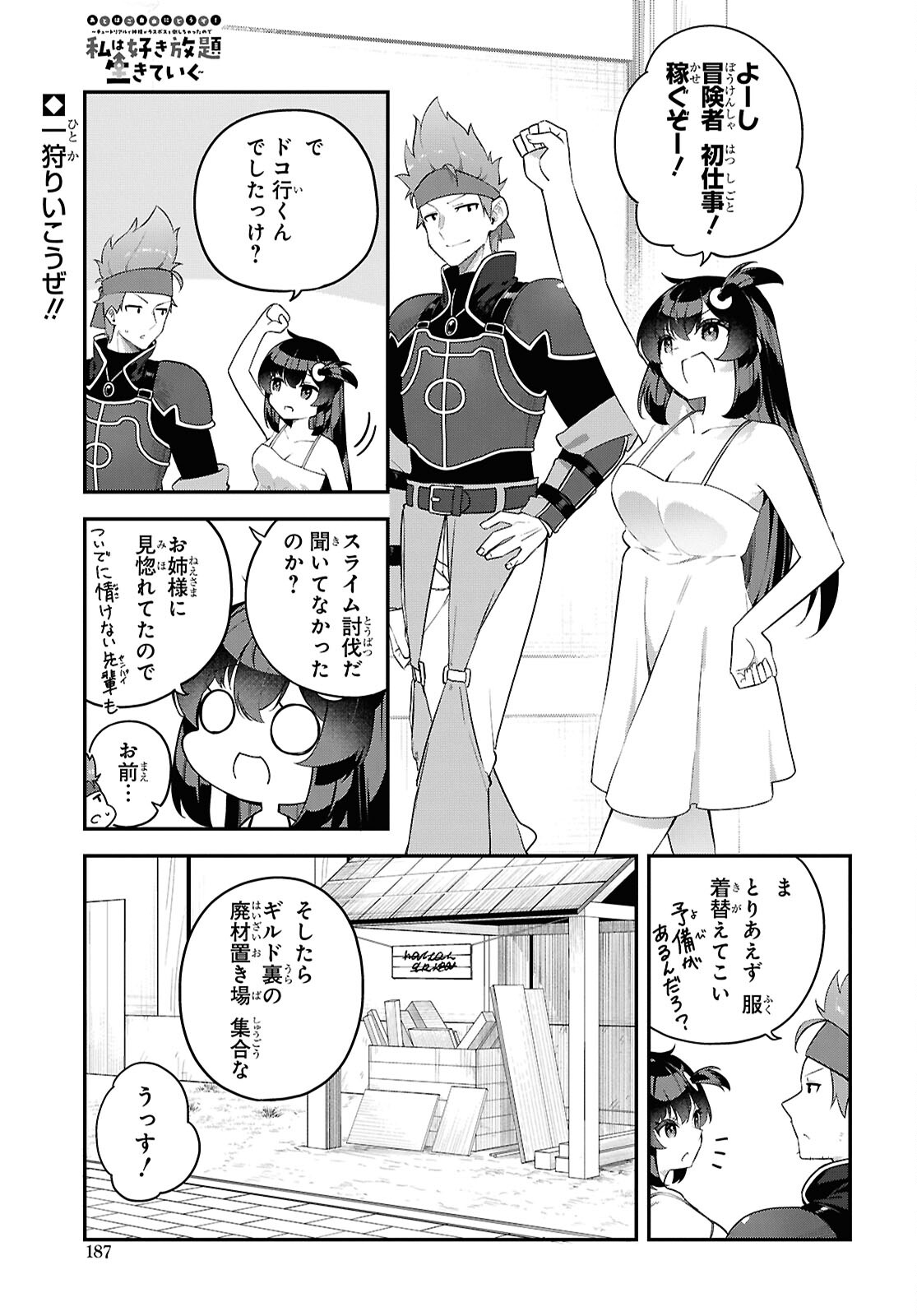 Ato wa Gojiyuu ni Douzo! - Tutorial de Kami-sama ga Last Boss Taoshichatta node, Watashi wa Suki Houdai Ikiteiku Chap 4 - Next Chap 5