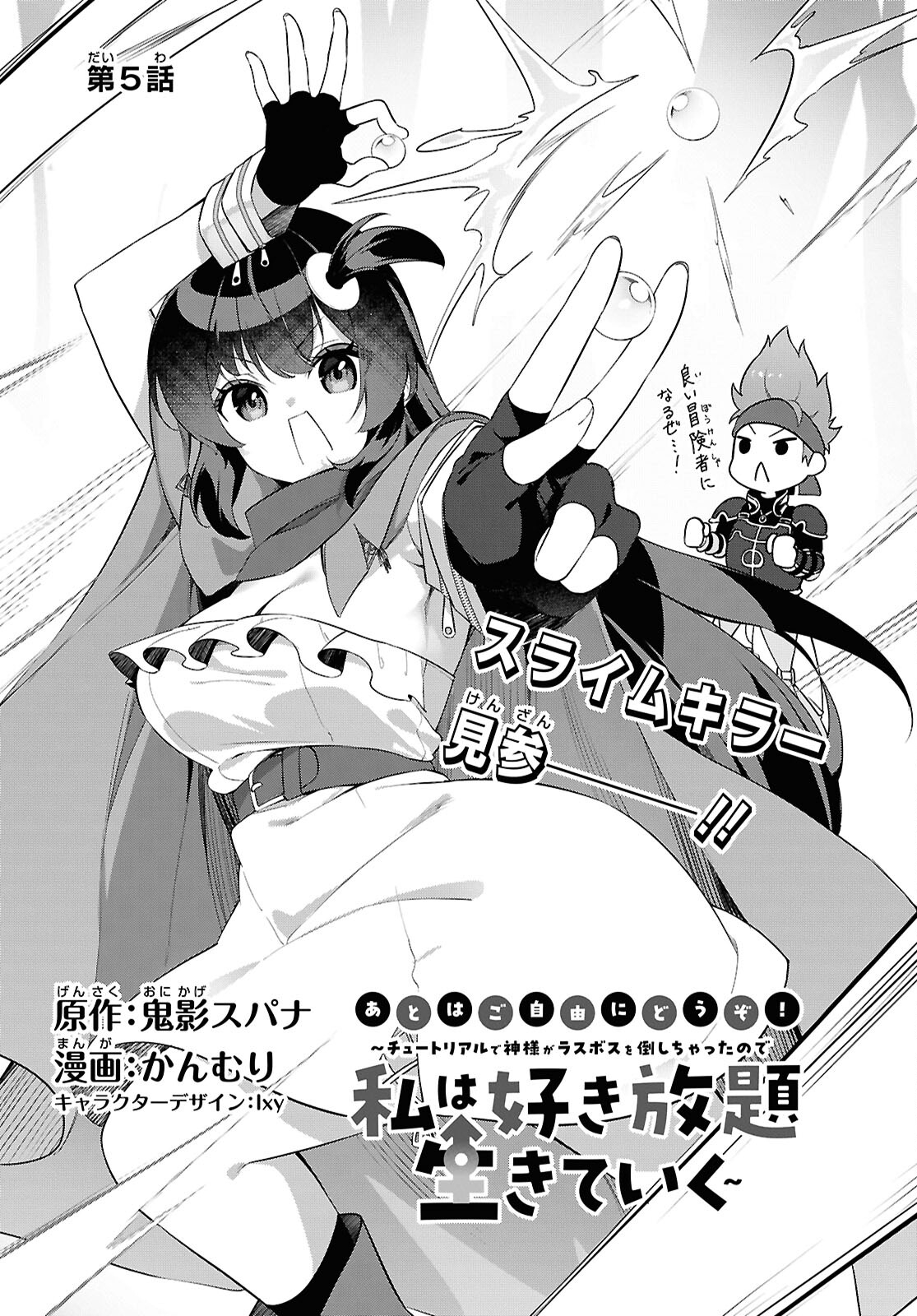 Ato wa Gojiyuu ni Douzo! - Tutorial de Kami-sama ga Last Boss Taoshichatta node, Watashi wa Suki Houdai Ikiteiku Chap 4 - Next Chap 5