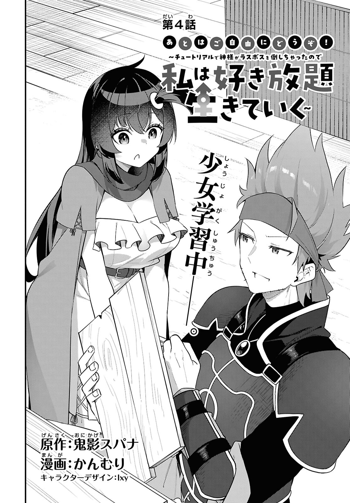 Ato wa Gojiyuu ni Douzo! - Tutorial de Kami-sama ga Last Boss Taoshichatta node, Watashi wa Suki Houdai Ikiteiku Chap 4 - Next Chap 5