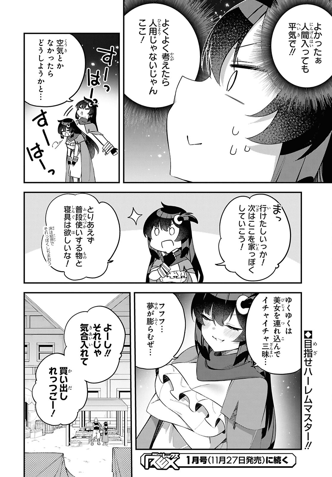 Ato wa Gojiyuu ni Douzo! - Tutorial de Kami-sama ga Last Boss Taoshichatta node, Watashi wa Suki Houdai Ikiteiku Chap 4 - Next Chap 5