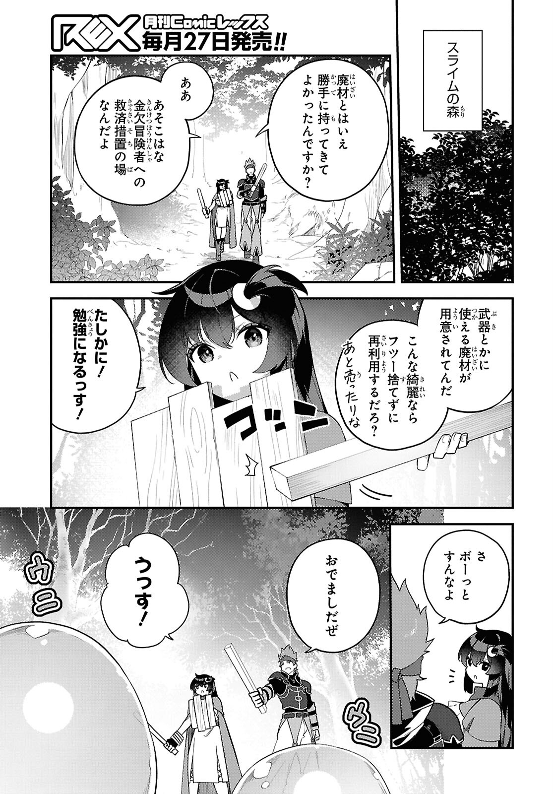 Ato wa Gojiyuu ni Douzo! - Tutorial de Kami-sama ga Last Boss Taoshichatta node, Watashi wa Suki Houdai Ikiteiku Chap 4 - Next Chap 5