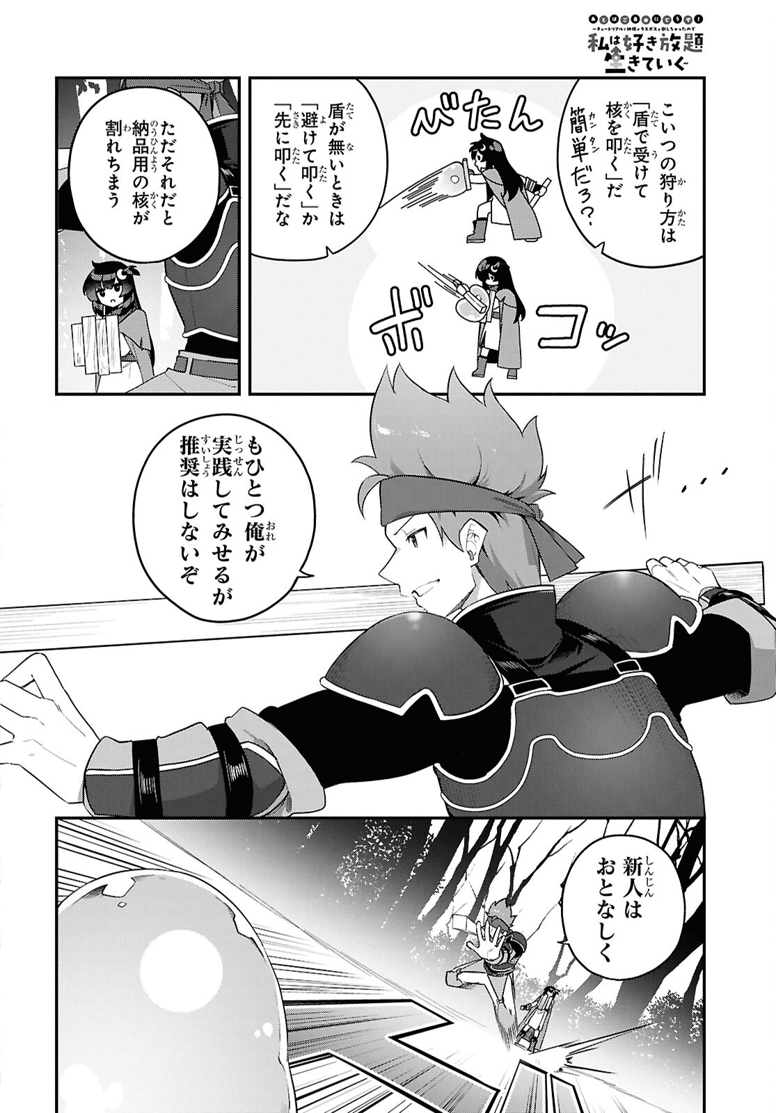Ato wa Gojiyuu ni Douzo! - Tutorial de Kami-sama ga Last Boss Taoshichatta node, Watashi wa Suki Houdai Ikiteiku Chap 4 - Next Chap 5