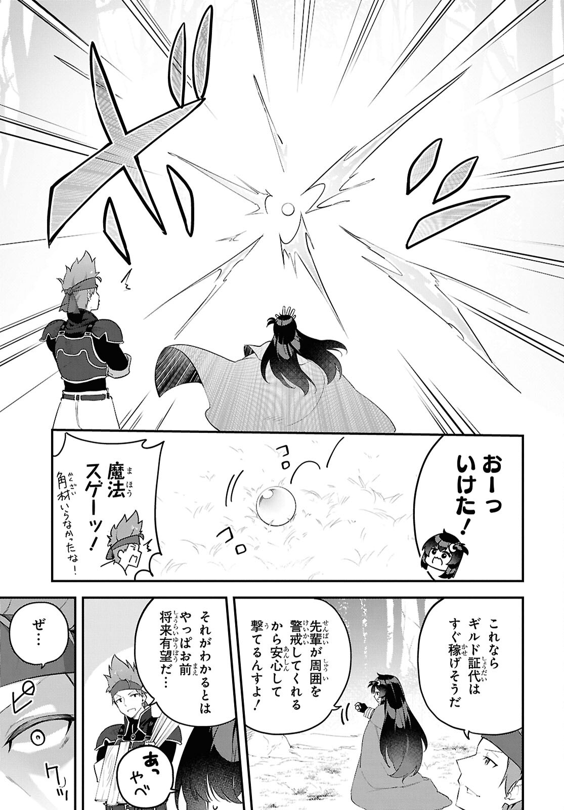 Ato wa Gojiyuu ni Douzo! - Tutorial de Kami-sama ga Last Boss Taoshichatta node, Watashi wa Suki Houdai Ikiteiku Chap 4 - Next Chap 5
