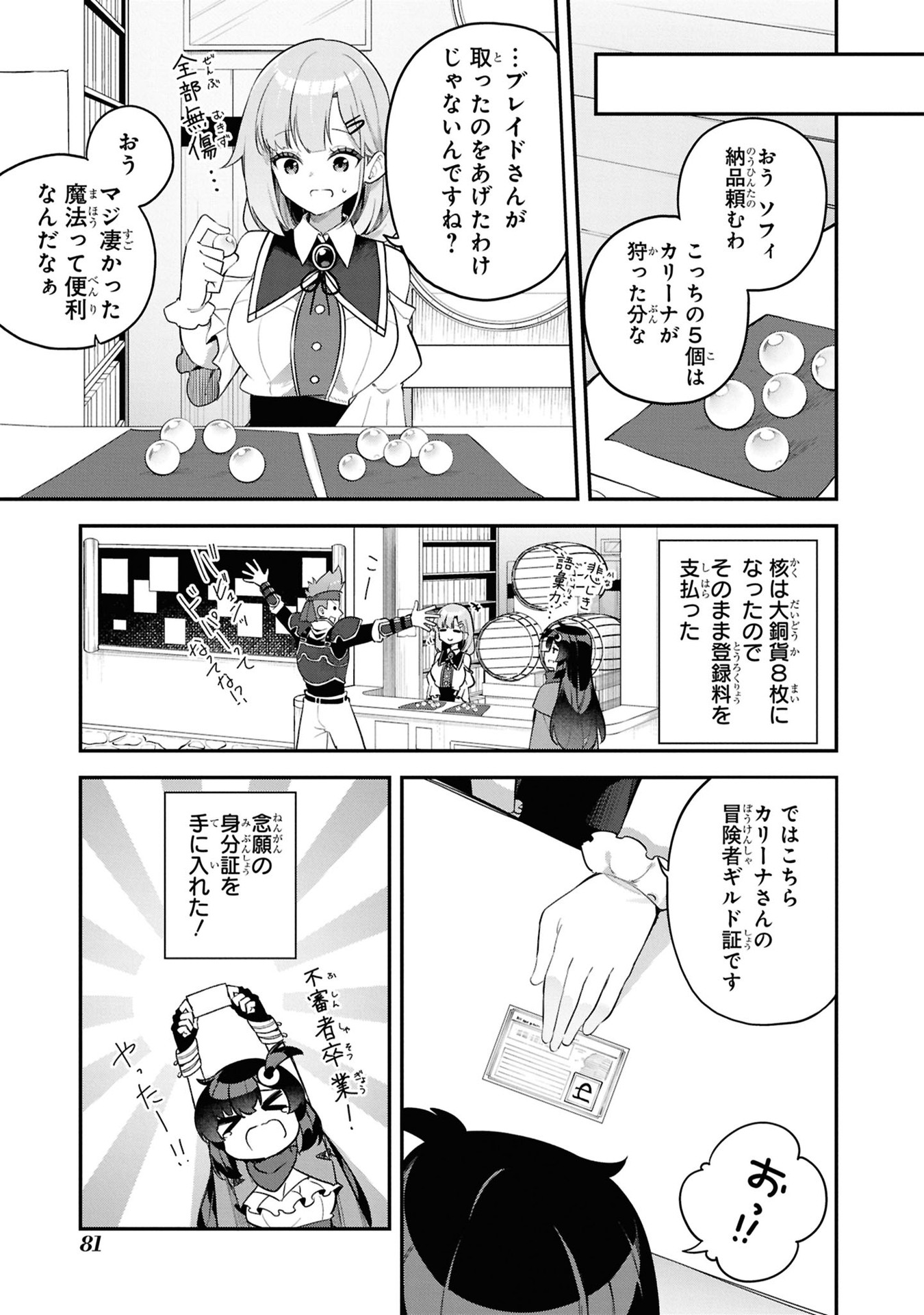 Ato wa Gojiyuu ni Douzo! - Tutorial de Kami-sama ga Last Boss Taoshichatta node, Watashi wa Suki Houdai Ikiteiku Chap 5 - Next Chap 6