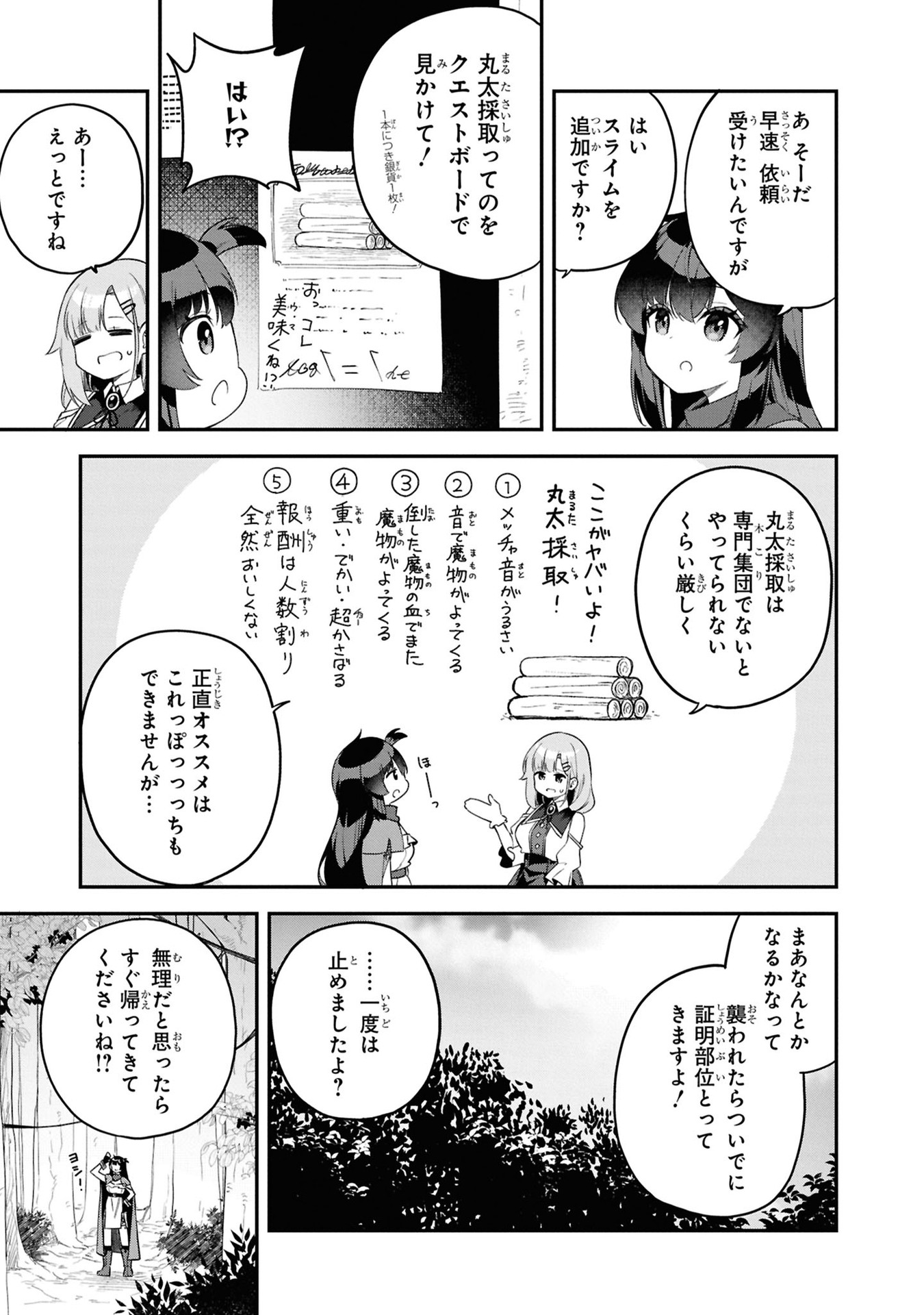 Ato wa Gojiyuu ni Douzo! - Tutorial de Kami-sama ga Last Boss Taoshichatta node, Watashi wa Suki Houdai Ikiteiku Chap 5 - Next Chap 6