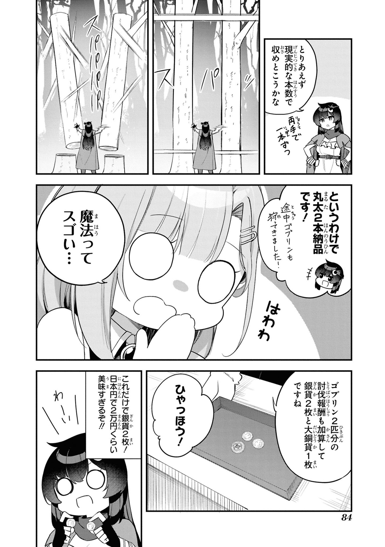 Ato wa Gojiyuu ni Douzo! - Tutorial de Kami-sama ga Last Boss Taoshichatta node, Watashi wa Suki Houdai Ikiteiku Chap 5 - Next Chap 6