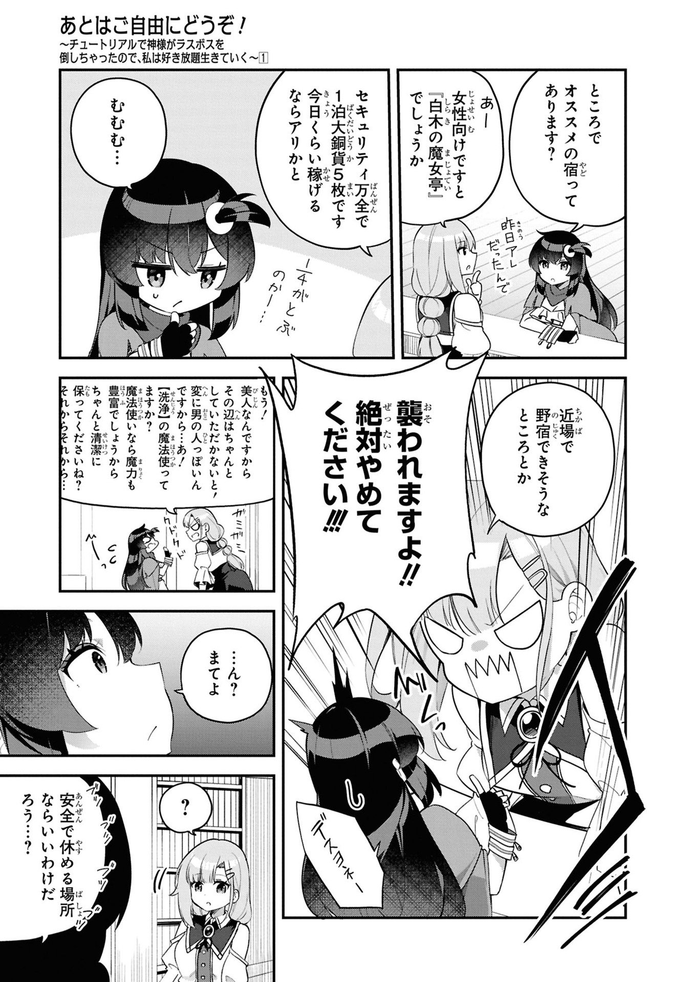 Ato wa Gojiyuu ni Douzo! - Tutorial de Kami-sama ga Last Boss Taoshichatta node, Watashi wa Suki Houdai Ikiteiku Chap 5 - Next Chap 6