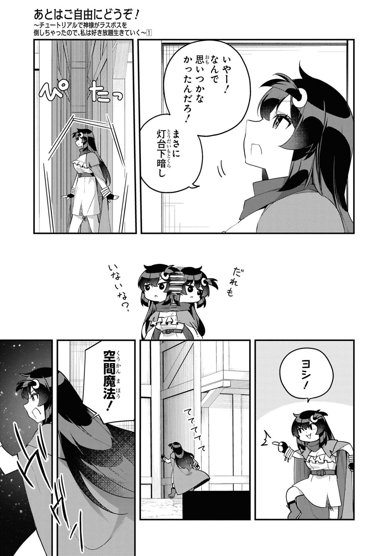 Ato wa Gojiyuu ni Douzo! - Tutorial de Kami-sama ga Last Boss Taoshichatta node, Watashi wa Suki Houdai Ikiteiku Chap 5 - Next Chap 6