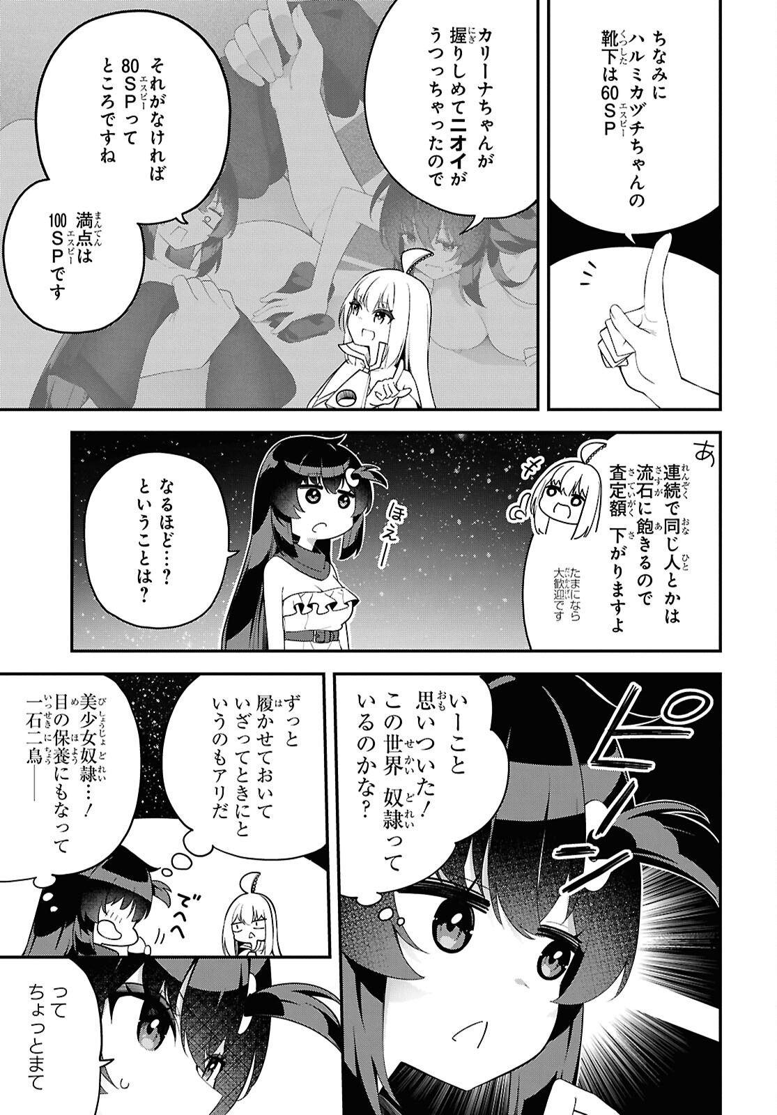 Ato wa Gojiyuu ni Douzo! - Tutorial de Kami-sama ga Last Boss Taoshichatta node, Watashi wa Suki Houdai Ikiteiku Chap 6 - Next Chap 7