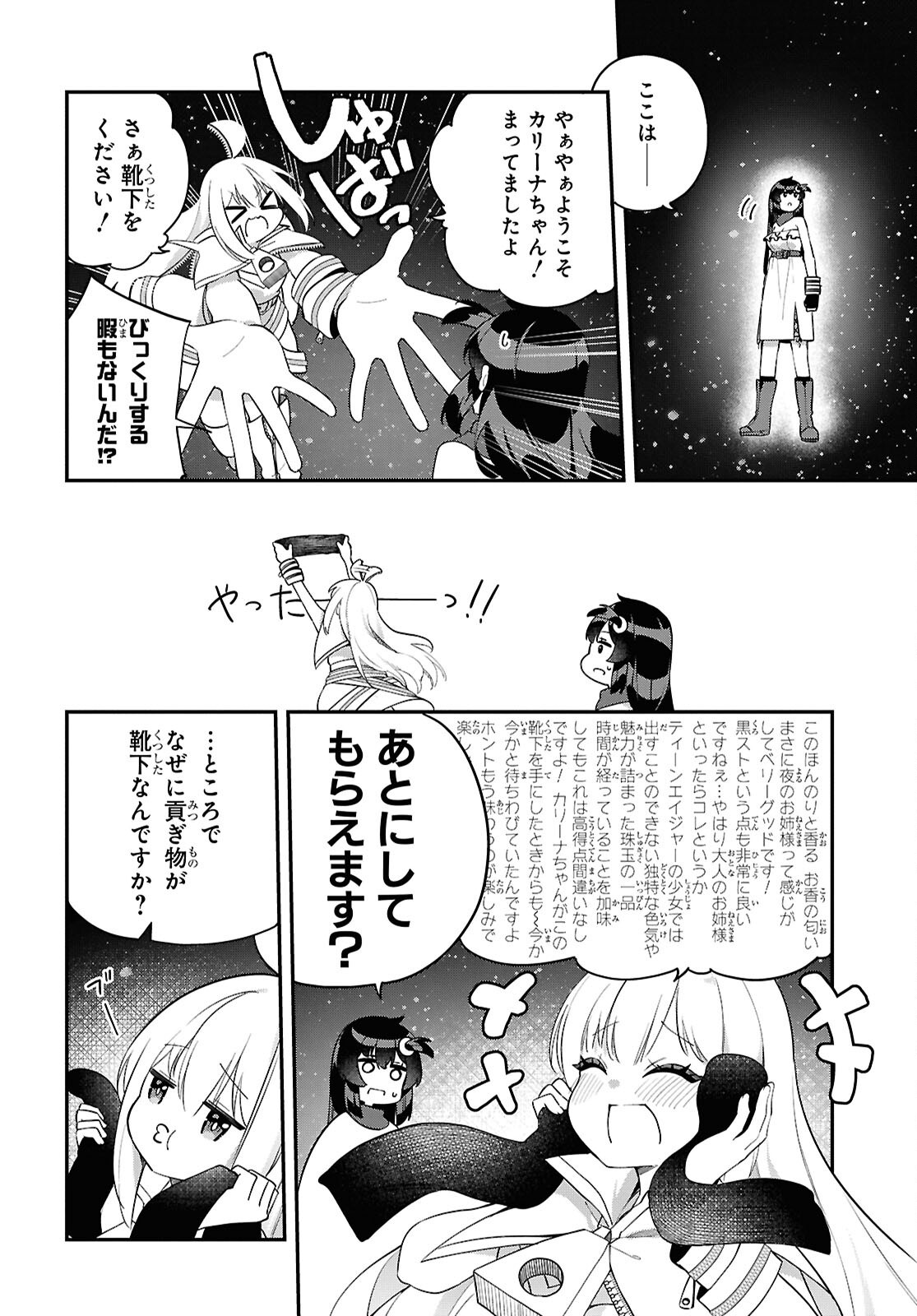 Ato wa Gojiyuu ni Douzo! - Tutorial de Kami-sama ga Last Boss Taoshichatta node, Watashi wa Suki Houdai Ikiteiku Chap 6 - Next Chap 7