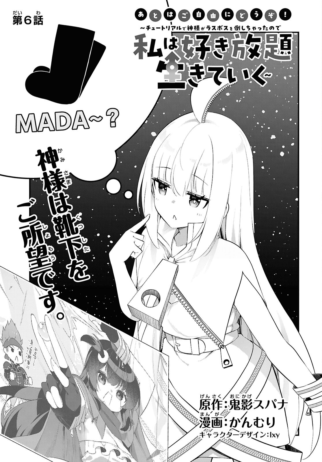 Ato wa Gojiyuu ni Douzo! - Tutorial de Kami-sama ga Last Boss Taoshichatta node, Watashi wa Suki Houdai Ikiteiku Chap 6 - Next Chap 7