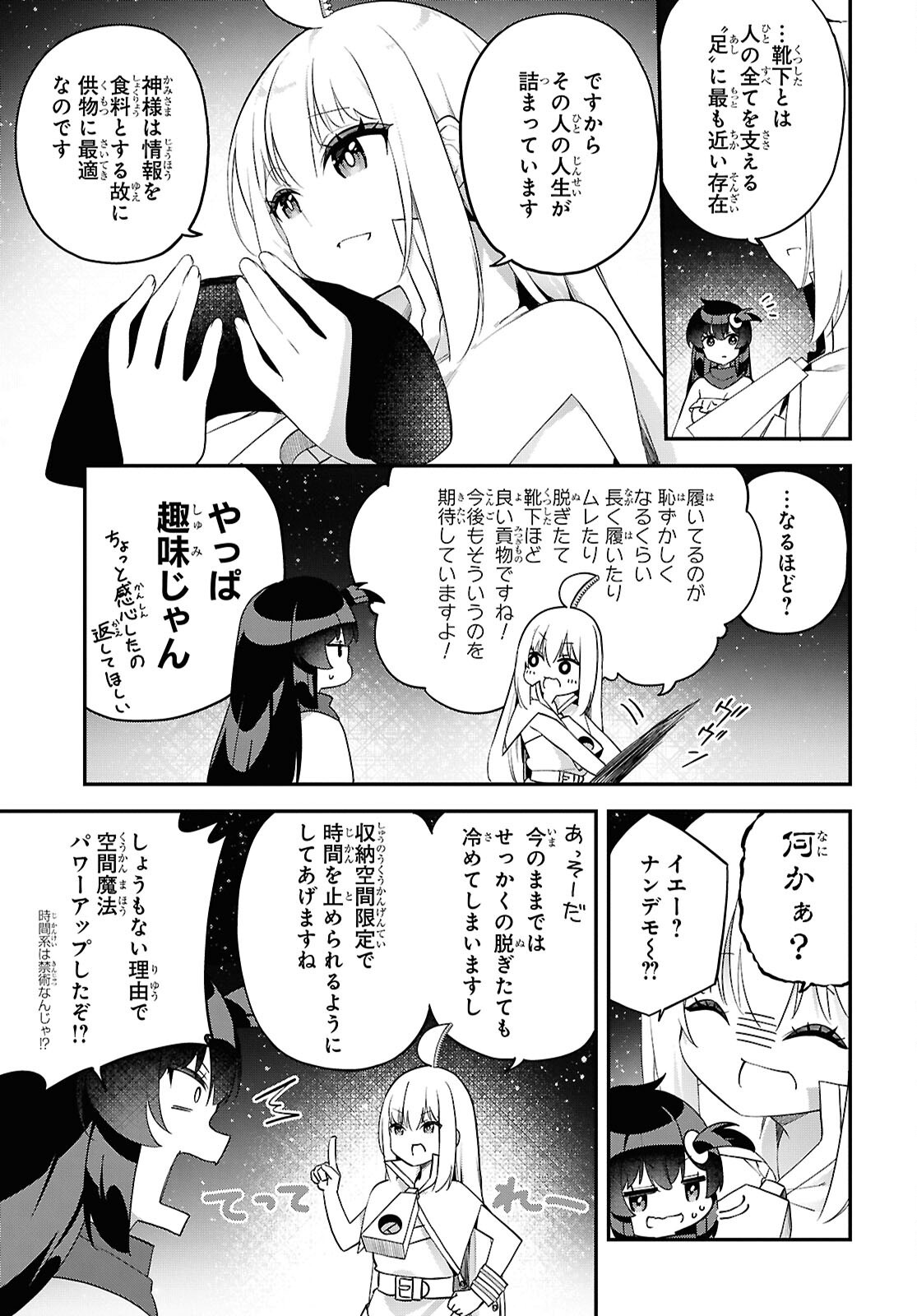 Ato wa Gojiyuu ni Douzo! - Tutorial de Kami-sama ga Last Boss Taoshichatta node, Watashi wa Suki Houdai Ikiteiku Chap 6 - Next Chap 7