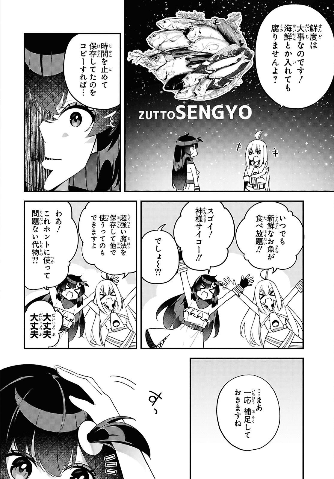 Ato wa Gojiyuu ni Douzo! - Tutorial de Kami-sama ga Last Boss Taoshichatta node, Watashi wa Suki Houdai Ikiteiku Chap 6 - Next Chap 7