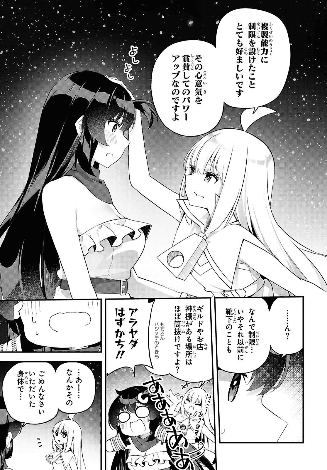 Ato wa Gojiyuu ni Douzo! - Tutorial de Kami-sama ga Last Boss Taoshichatta node, Watashi wa Suki Houdai Ikiteiku Chap 6 - Next Chap 7