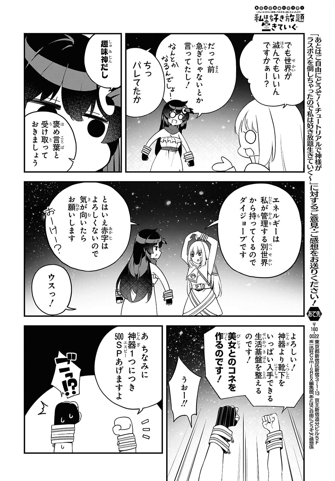 Ato wa Gojiyuu ni Douzo! - Tutorial de Kami-sama ga Last Boss Taoshichatta node, Watashi wa Suki Houdai Ikiteiku Chap 6 - Next Chap 7