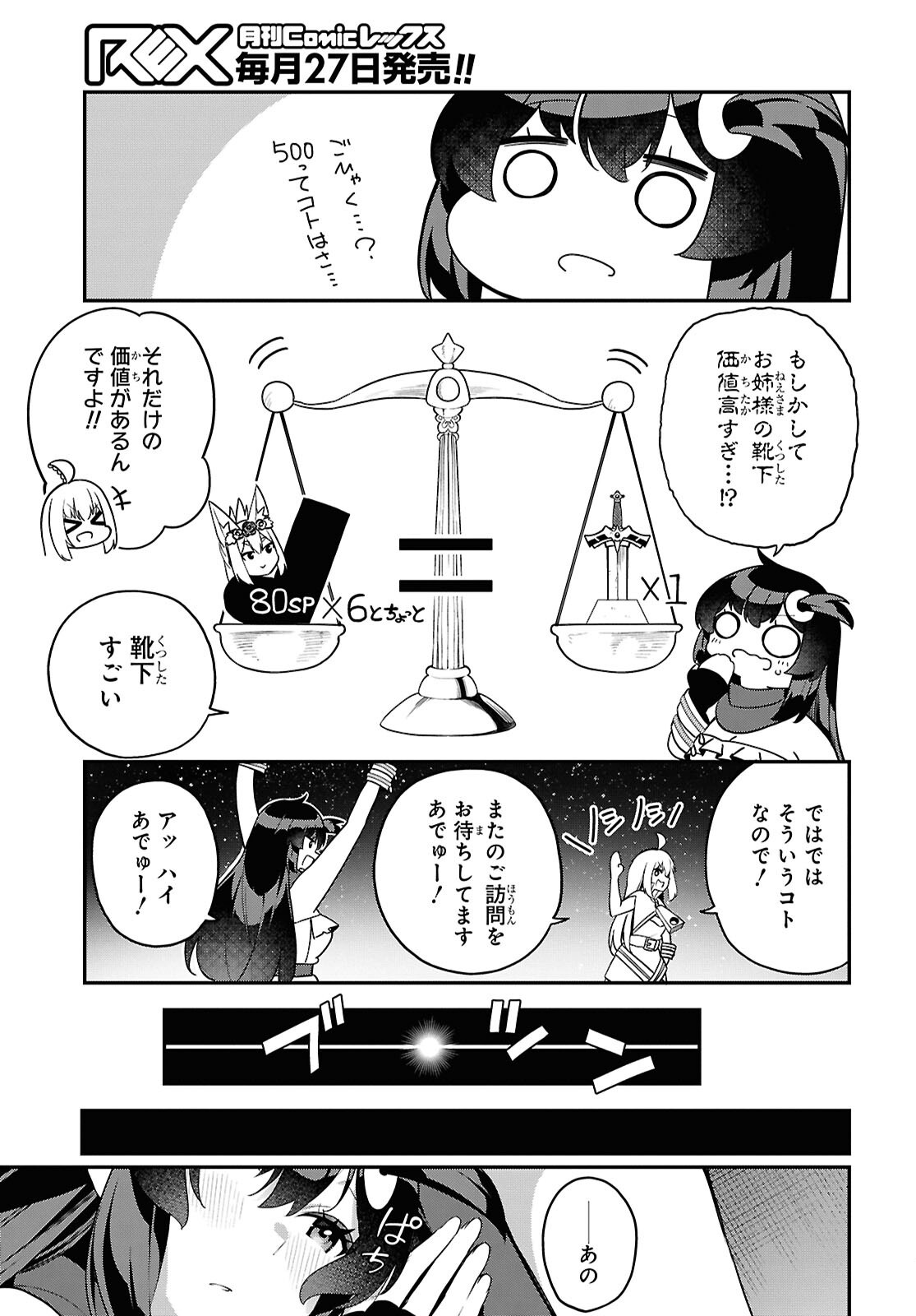 Ato wa Gojiyuu ni Douzo! - Tutorial de Kami-sama ga Last Boss Taoshichatta node, Watashi wa Suki Houdai Ikiteiku Chap 6 - Next Chap 7