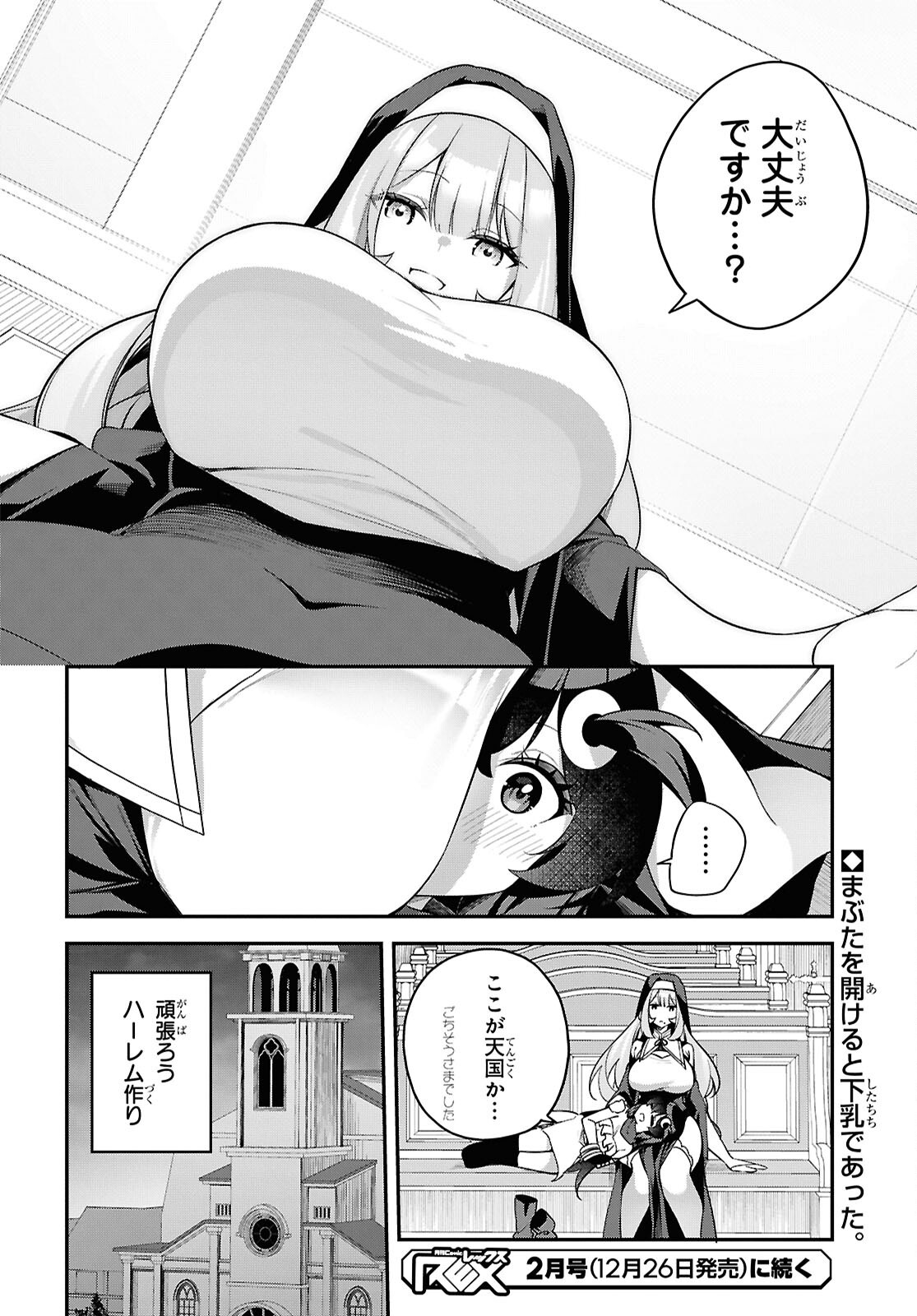 Ato wa Gojiyuu ni Douzo! - Tutorial de Kami-sama ga Last Boss Taoshichatta node, Watashi wa Suki Houdai Ikiteiku Chap 6 - Next Chap 7