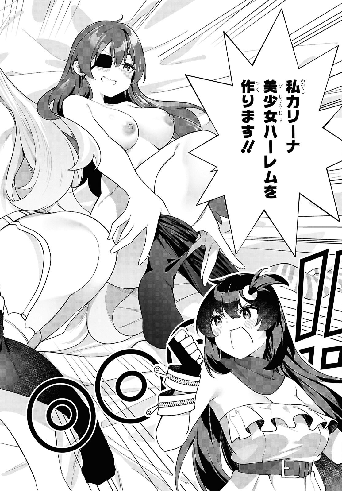 Ato wa Gojiyuu ni Douzo! - Tutorial de Kami-sama ga Last Boss Taoshichatta node, Watashi wa Suki Houdai Ikiteiku Chap 6 - Next Chap 7