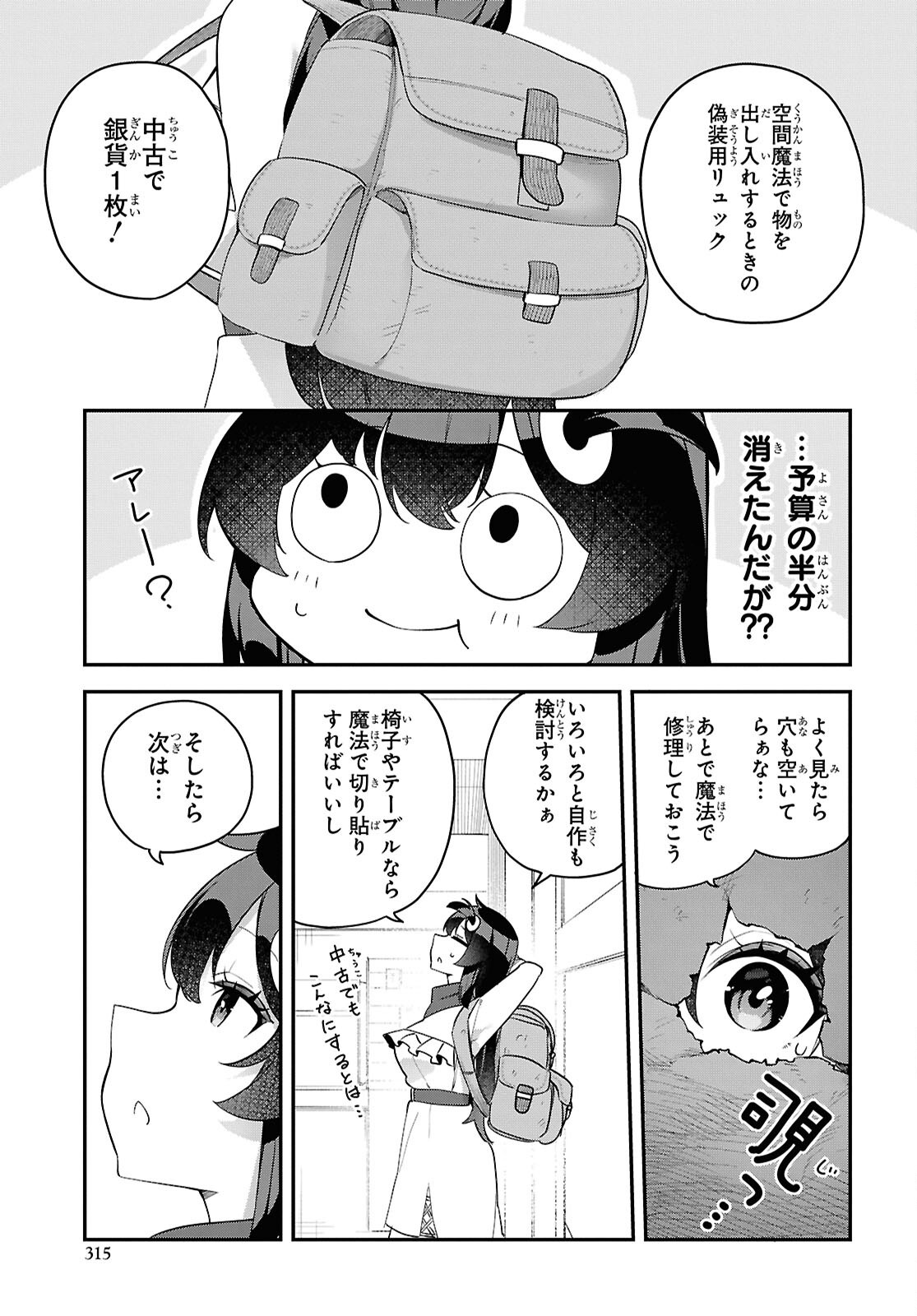 Ato wa Gojiyuu ni Douzo! - Tutorial de Kami-sama ga Last Boss Taoshichatta node, Watashi wa Suki Houdai Ikiteiku Chap 6 - Next Chap 7