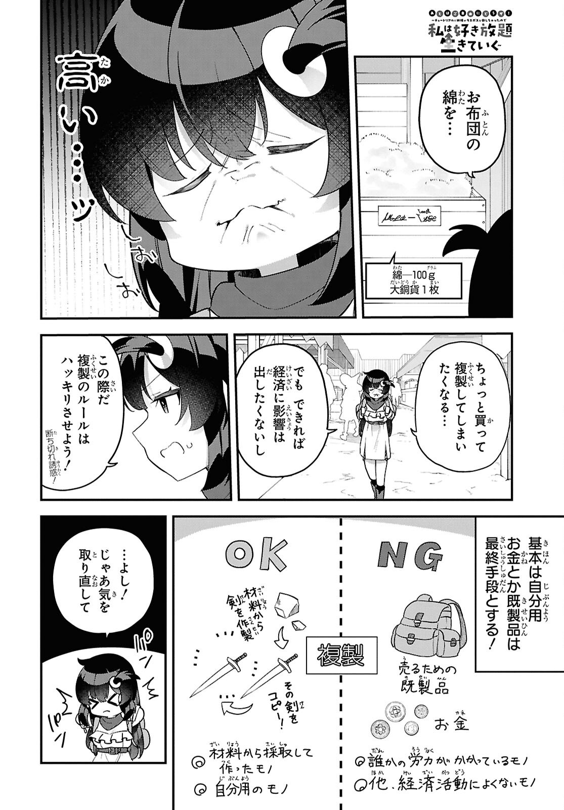 Ato wa Gojiyuu ni Douzo! - Tutorial de Kami-sama ga Last Boss Taoshichatta node, Watashi wa Suki Houdai Ikiteiku Chap 6 - Next Chap 7