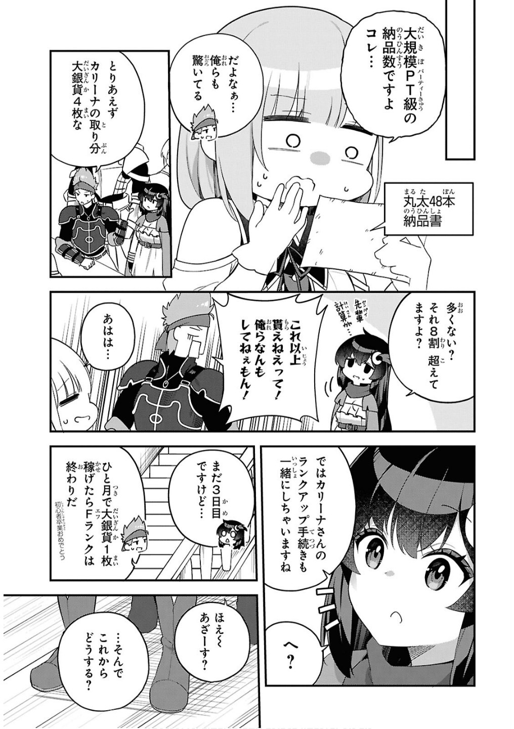 Ato wa Gojiyuu ni Douzo! - Tutorial de Kami-sama ga Last Boss Taoshichatta node, Watashi wa Suki Houdai Ikiteiku Chap 7 - Next Chap 8
