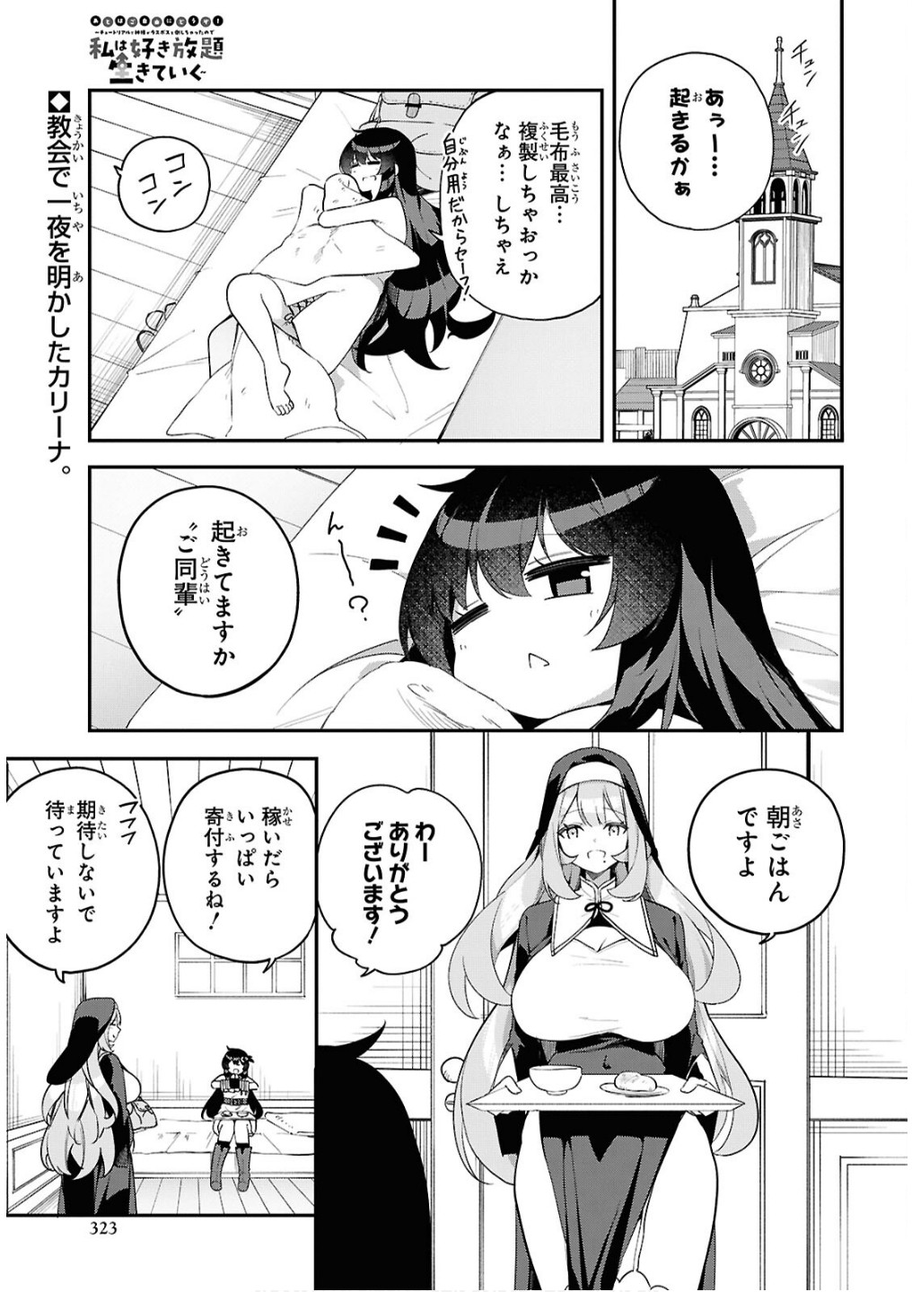 Ato wa Gojiyuu ni Douzo! - Tutorial de Kami-sama ga Last Boss Taoshichatta node, Watashi wa Suki Houdai Ikiteiku Chap 7 - Next Chap 8