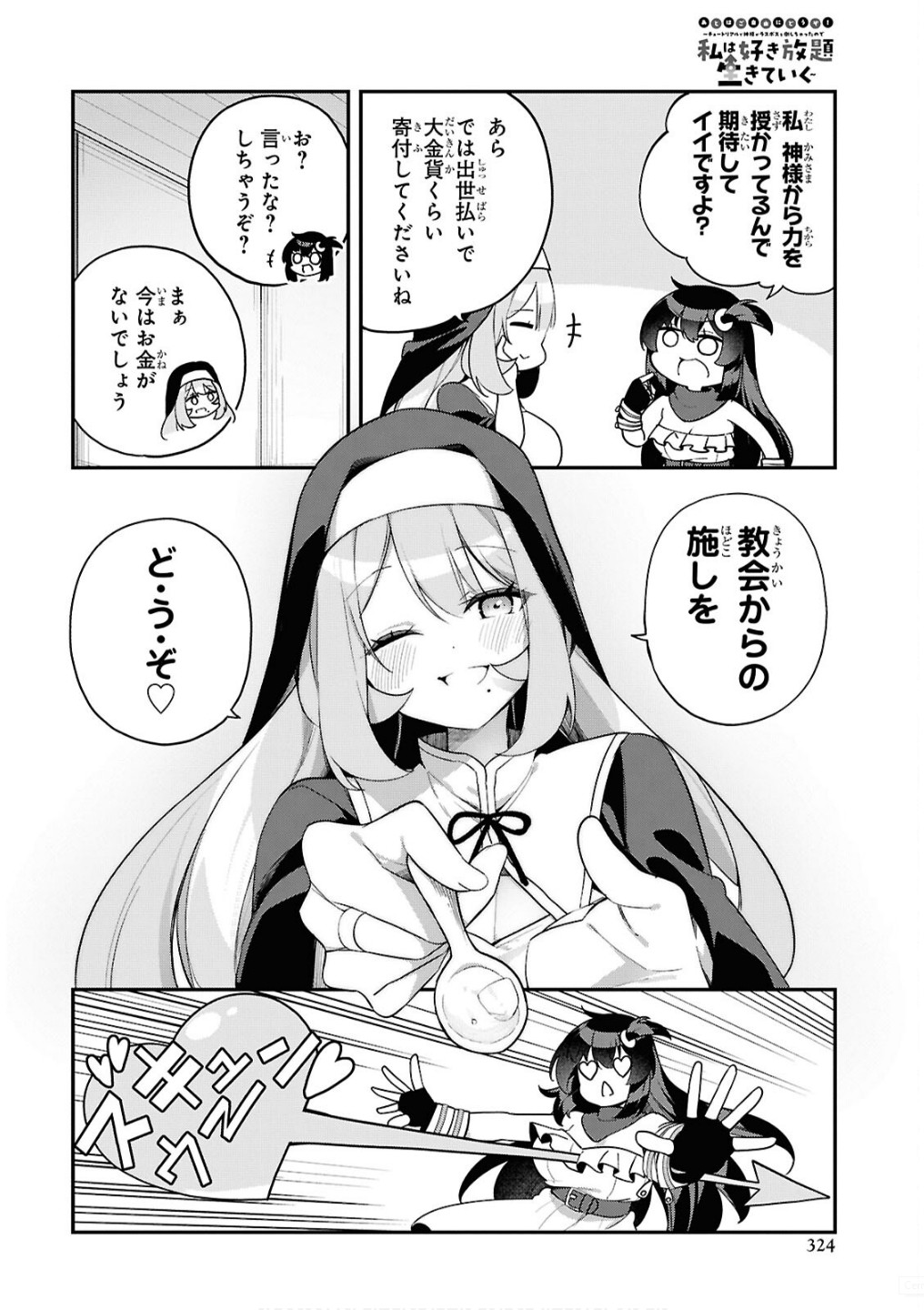Ato wa Gojiyuu ni Douzo! - Tutorial de Kami-sama ga Last Boss Taoshichatta node, Watashi wa Suki Houdai Ikiteiku Chap 7 - Next Chap 8