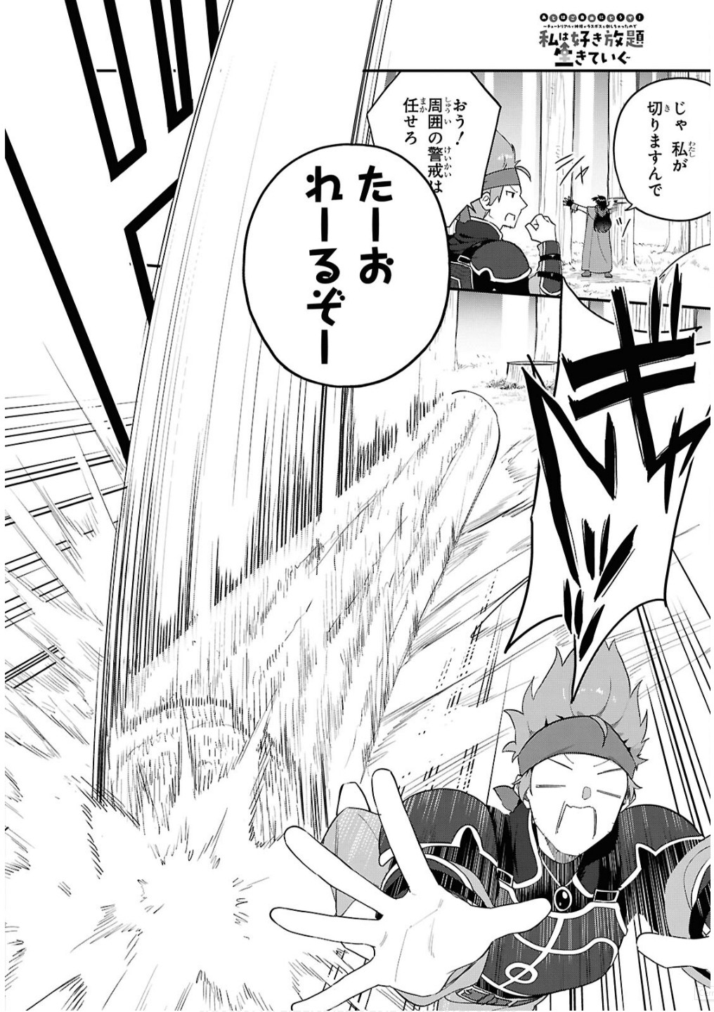 Ato wa Gojiyuu ni Douzo! - Tutorial de Kami-sama ga Last Boss Taoshichatta node, Watashi wa Suki Houdai Ikiteiku Chap 7 - Next Chap 8