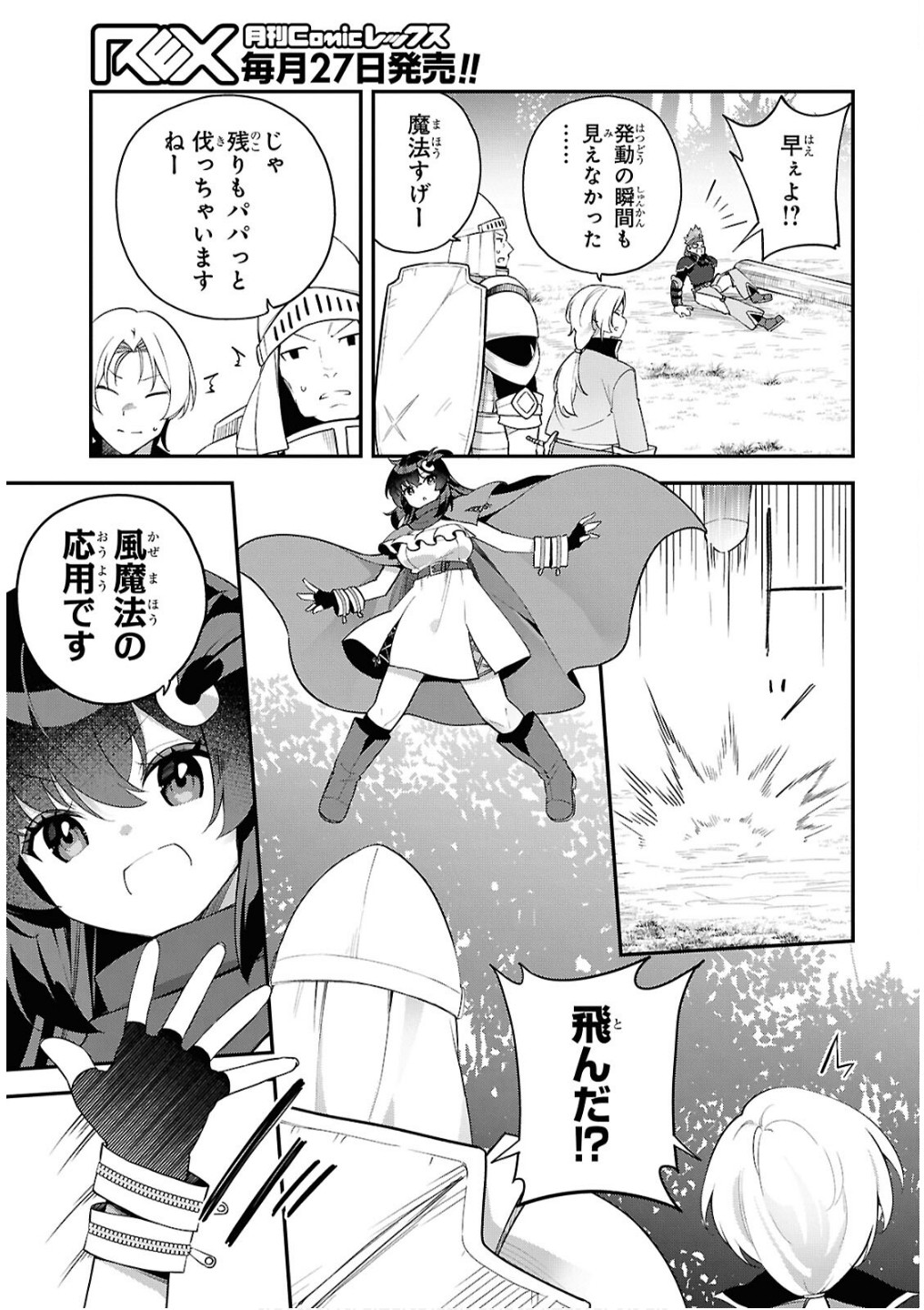 Ato wa Gojiyuu ni Douzo! - Tutorial de Kami-sama ga Last Boss Taoshichatta node, Watashi wa Suki Houdai Ikiteiku Chap 7 - Next Chap 8