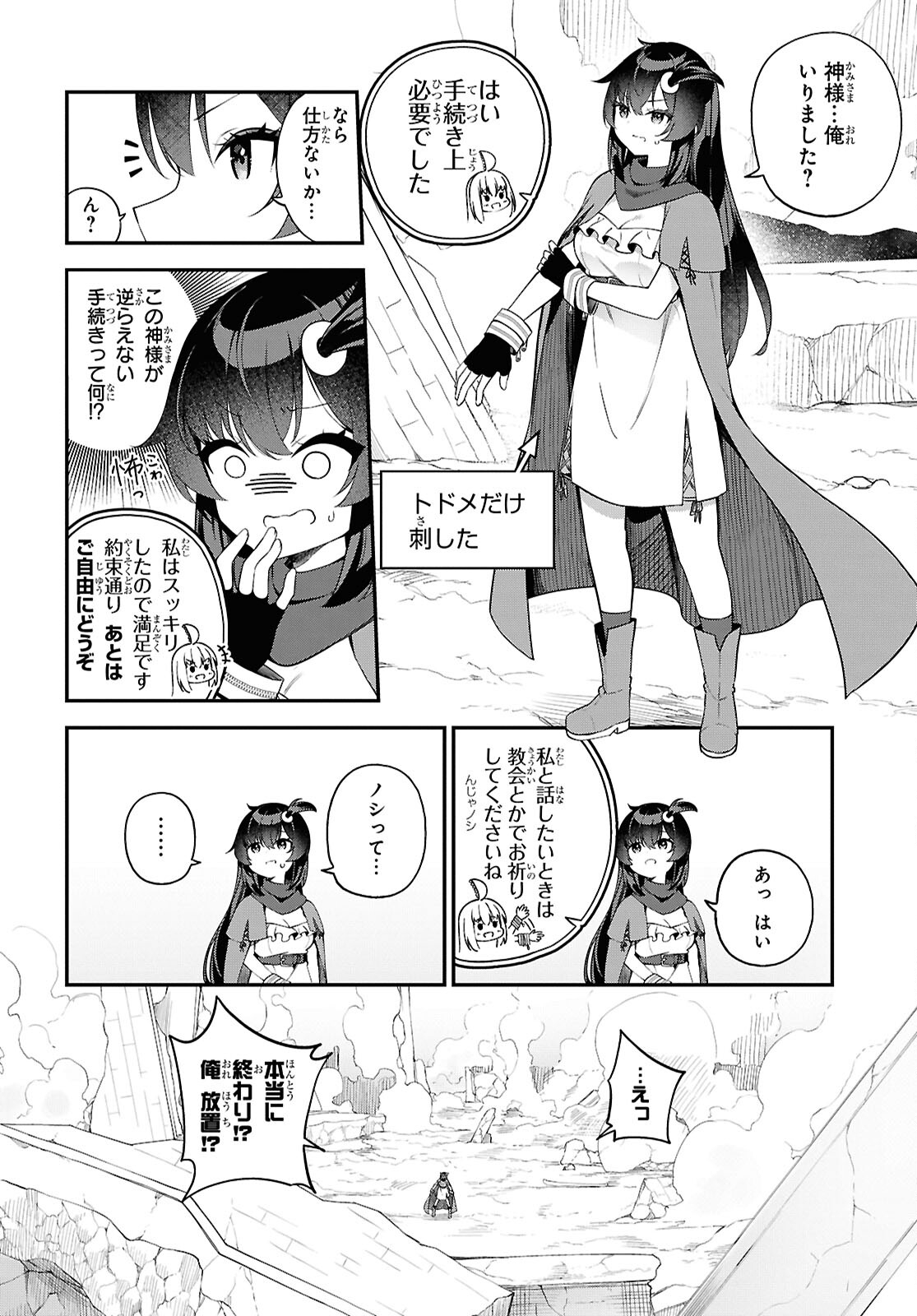 Ato wa Gojiyuu ni Douzo! - Tutorial de Kami-sama ga Last Boss Taoshichatta node, Watashi wa Suki Houdai Ikiteiku Chap 1 - Next Chap 2