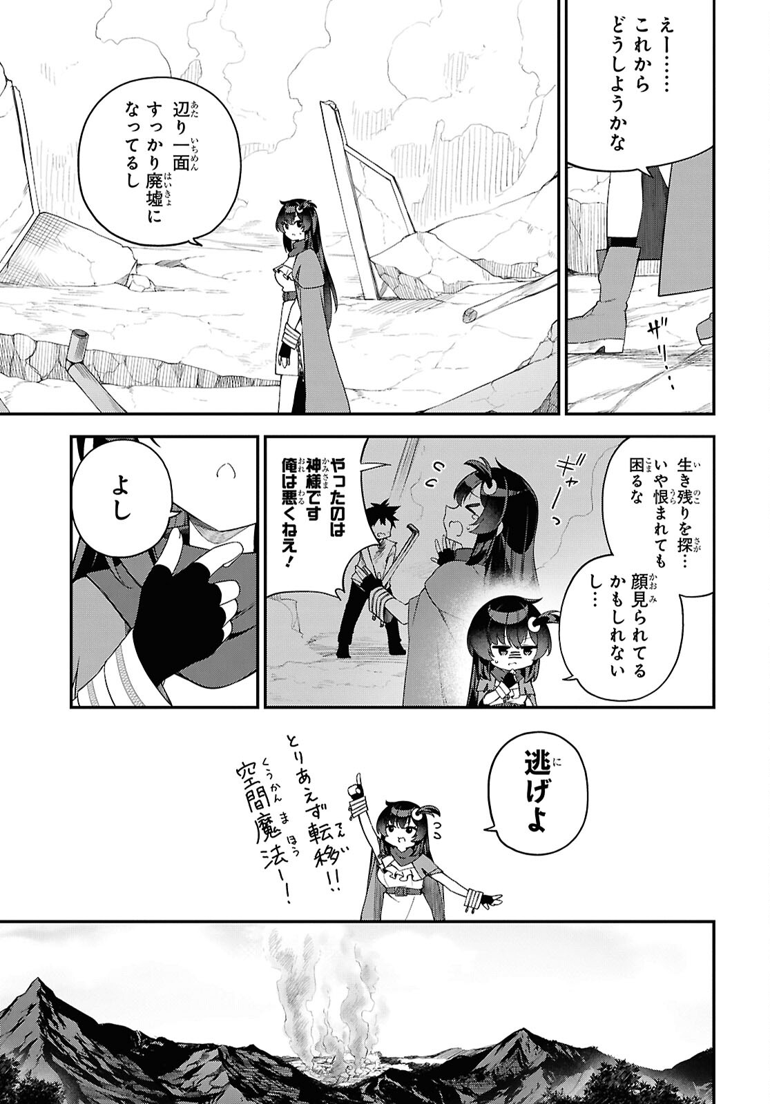 Ato wa Gojiyuu ni Douzo! - Tutorial de Kami-sama ga Last Boss Taoshichatta node, Watashi wa Suki Houdai Ikiteiku Chap 1 - Next Chap 2