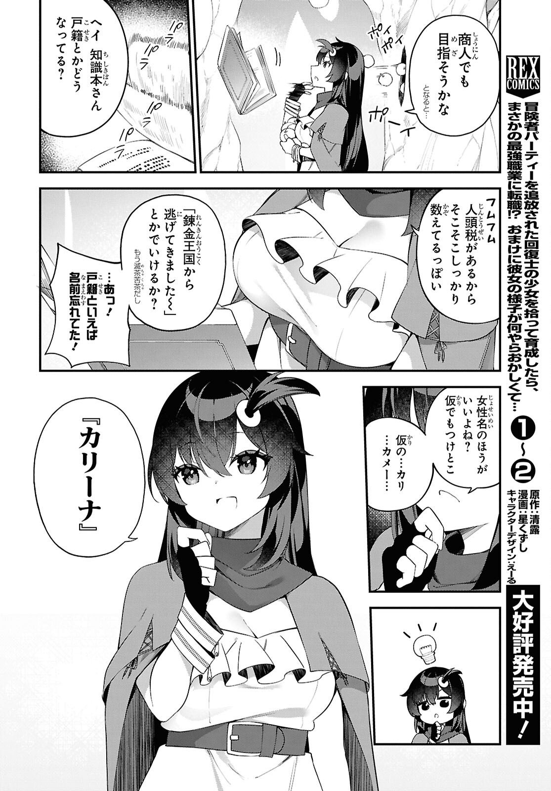 Ato wa Gojiyuu ni Douzo! - Tutorial de Kami-sama ga Last Boss Taoshichatta node, Watashi wa Suki Houdai Ikiteiku Chap 1 - Next Chap 2